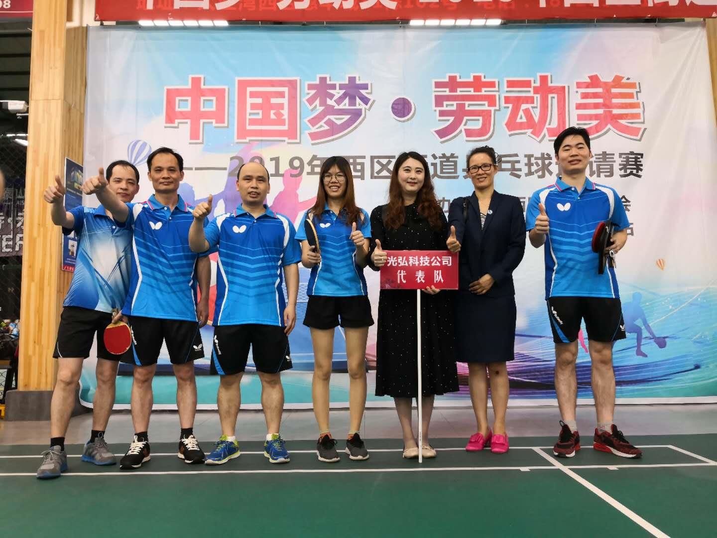 大亚湾西区街道办乒乓球赛开拍,光弘代表队满载而归 20190726042828 - 大亚湾西区街道办乒乓球赛开拍,光弘代表队满载而归