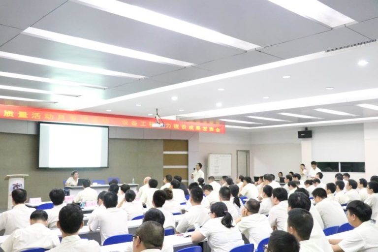 2019年设备工程能力建设成果发表会召开 20191204085537 768x512 - 2019年设备工程能力建设成果发表会召开