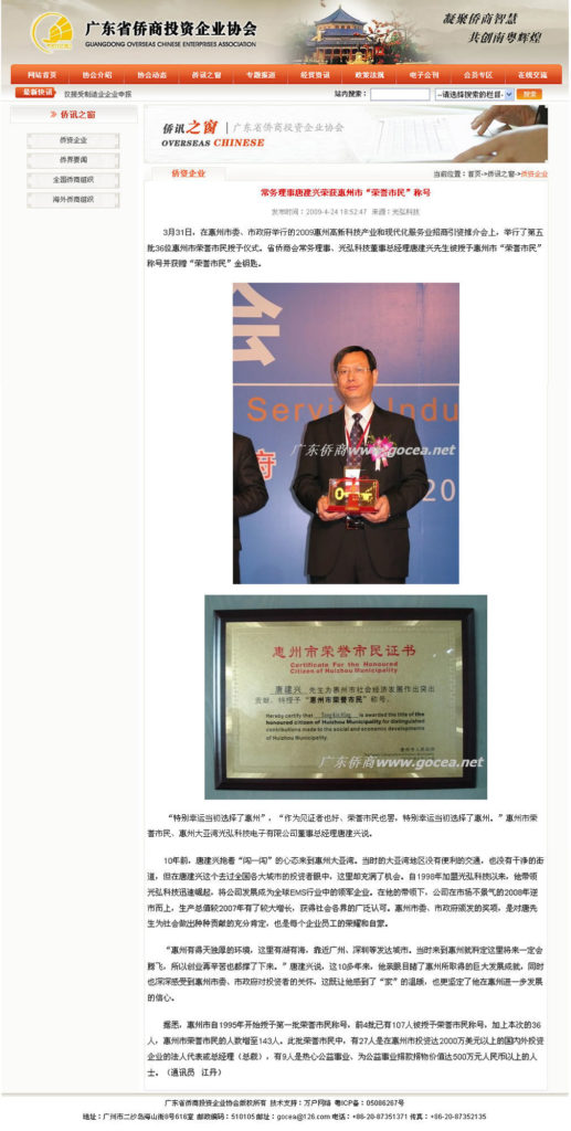 20090902105312 517x1024 - 常务理事唐建兴荣获惠州市“荣誉市民”称号(广东省侨商投资企业协会网2009-04-24)