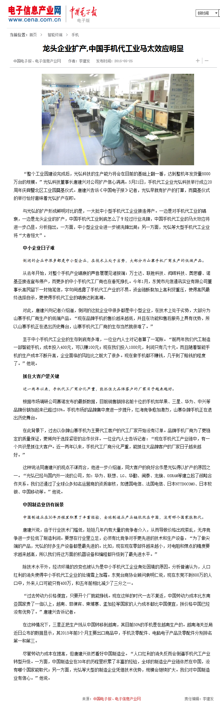 20151123102634 - 龙头企业扩产，中国手机代工业马太效应明显（中国电子报2015-5-25）