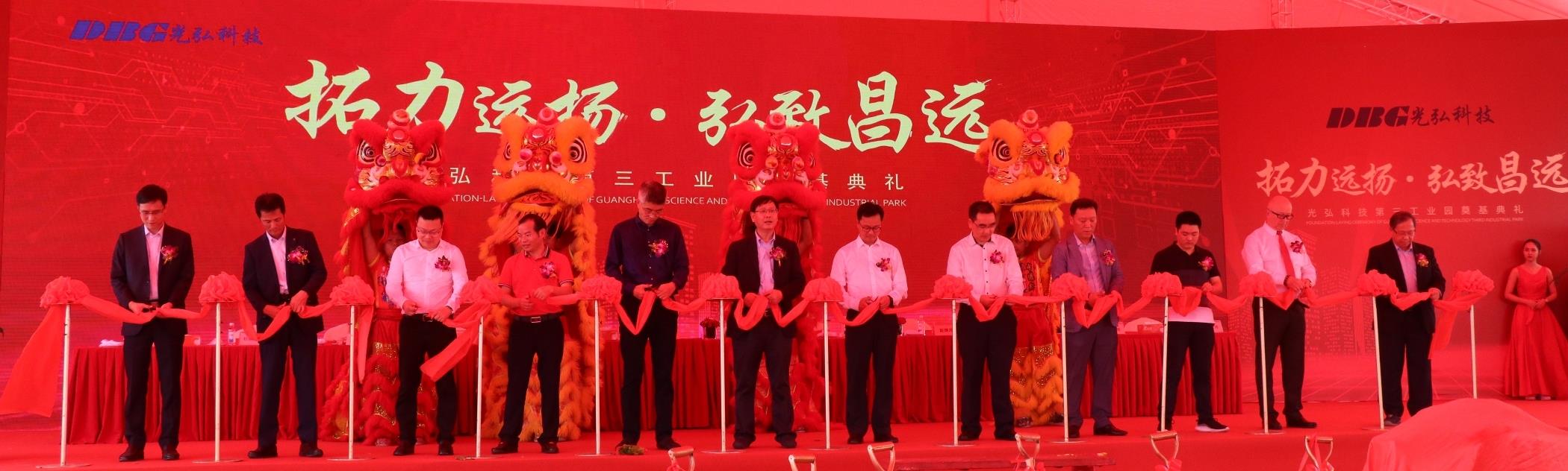 热烈祝贺光弘科技第三工业园隆重奠基 20190816060039 - 热烈祝贺光弘科技第三工业园隆重奠基