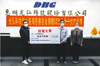 光弘科技捐款50万元 助力疫情防控 光弘科技捐款50万元 - 光弘科技捐款50万元 助力疫情防控