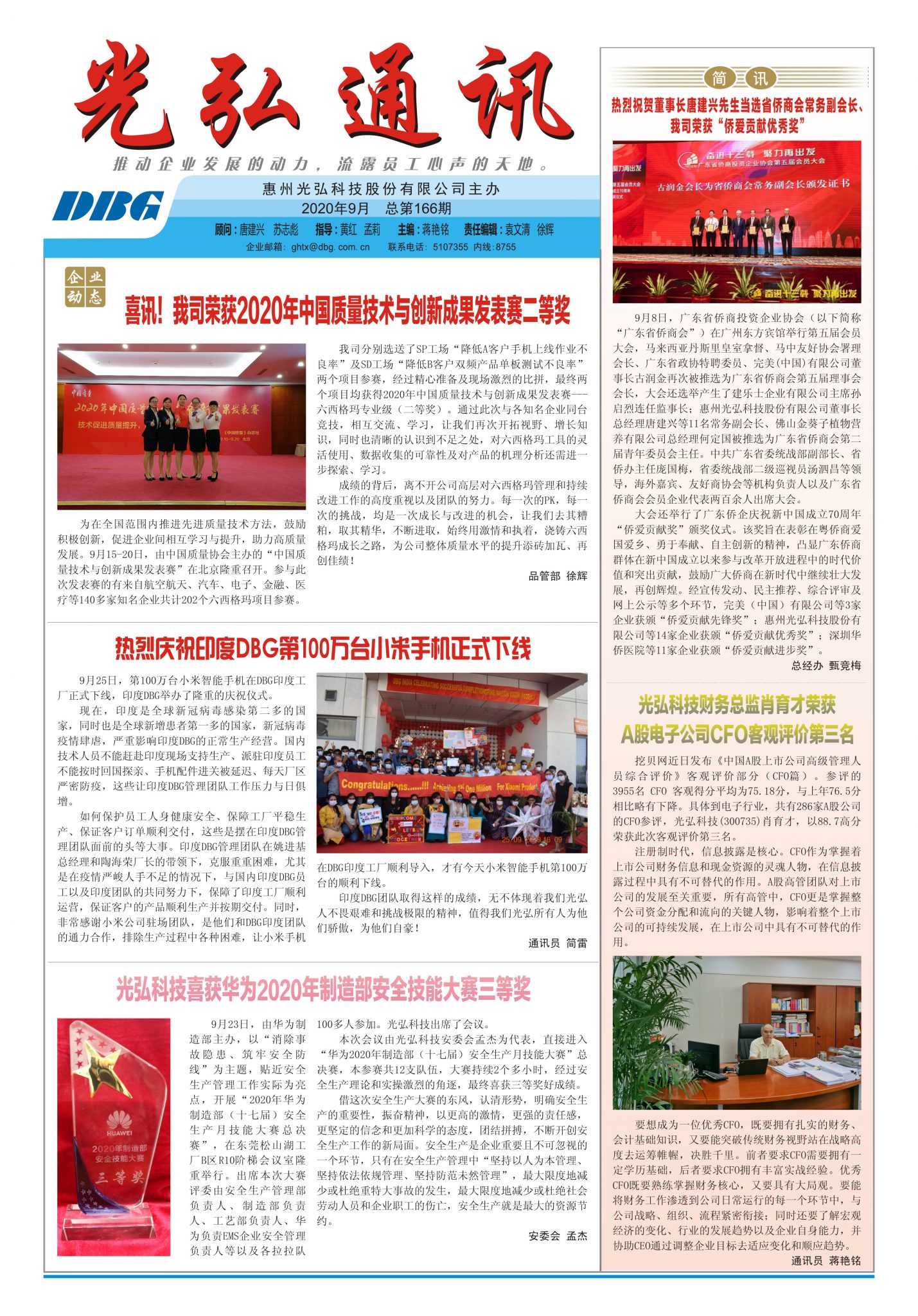 166 A 1429x2048 - 光弘报刊第166刊