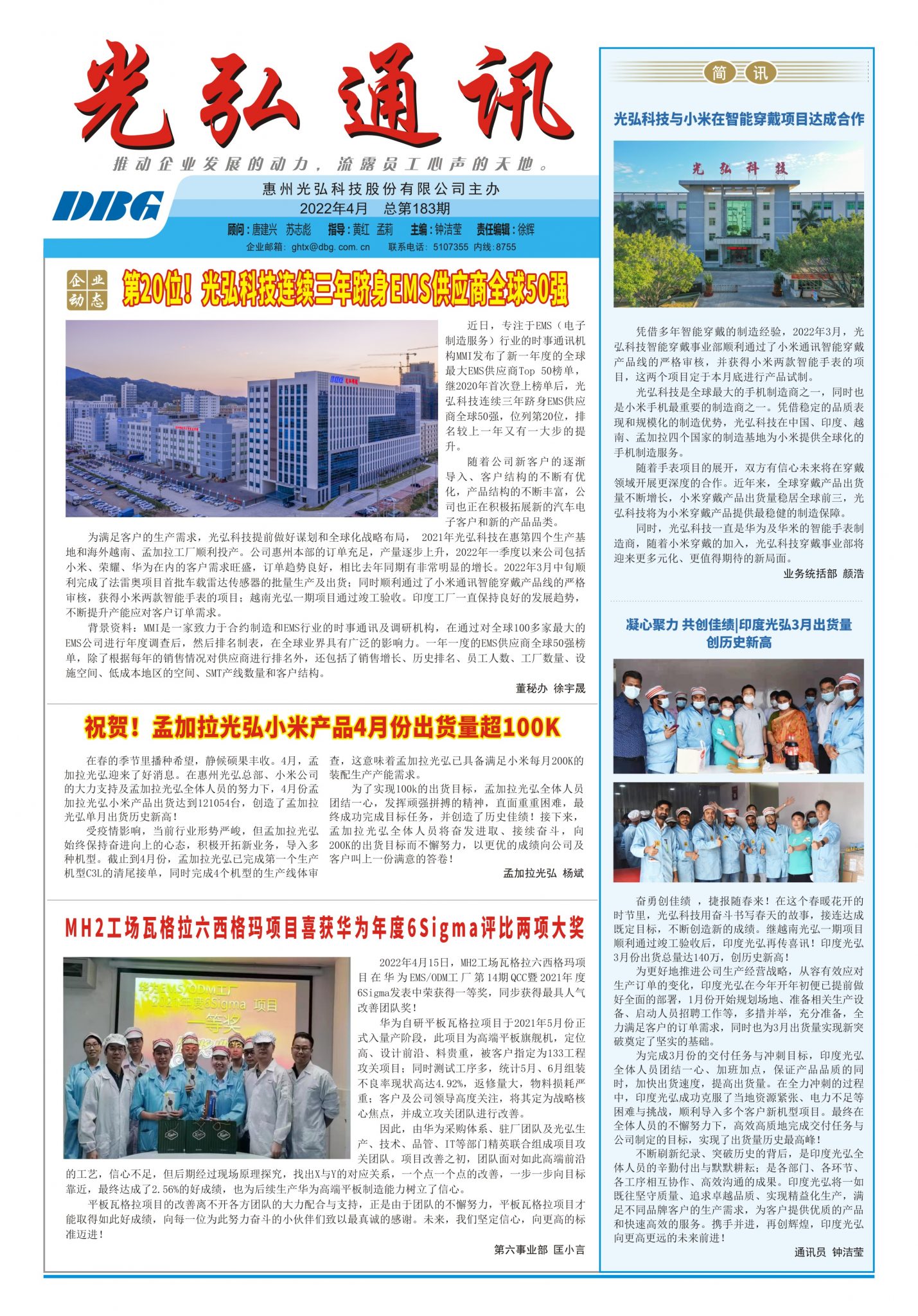 光弘通讯——183期 1 1429x2048 - 光弘报刊第183刊