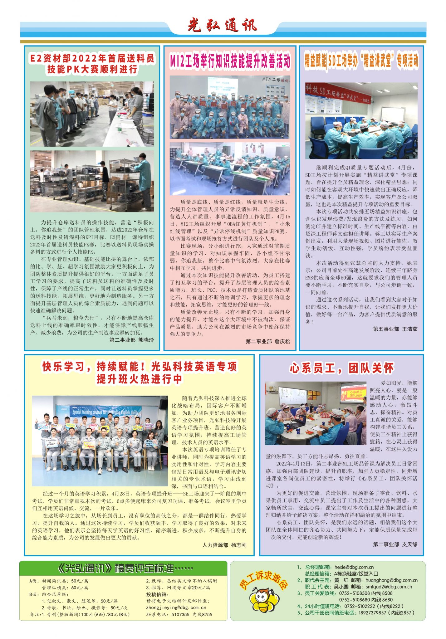 光弘通讯——183期 2 1429x2048 - 光弘报刊第183刊