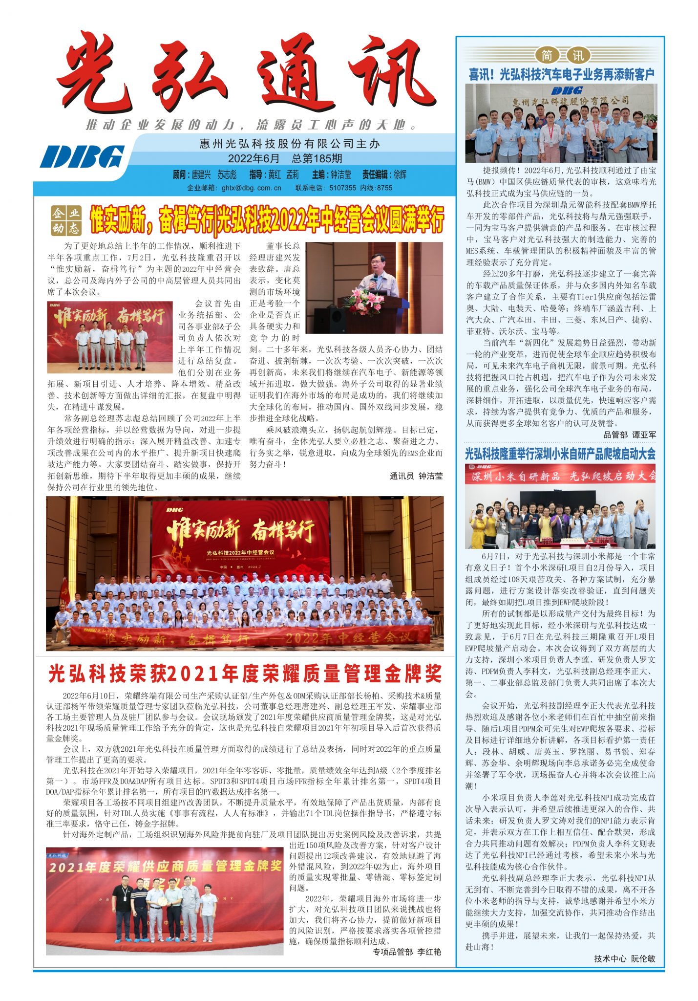 光弘通讯——185期 1 1429x2048 - 光弘报刊第185刊