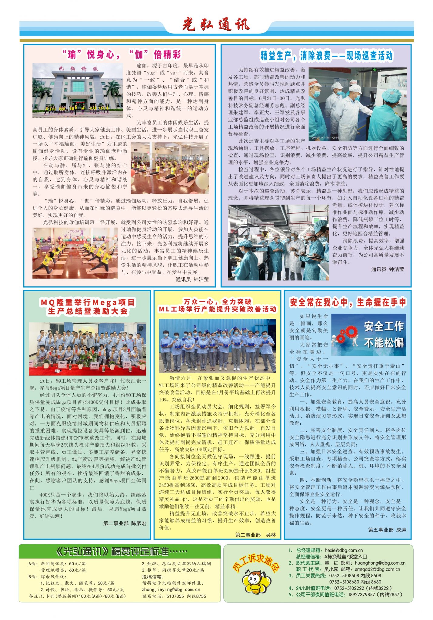 光弘通讯——185期 2 1429x2048 - 光弘报刊第185刊