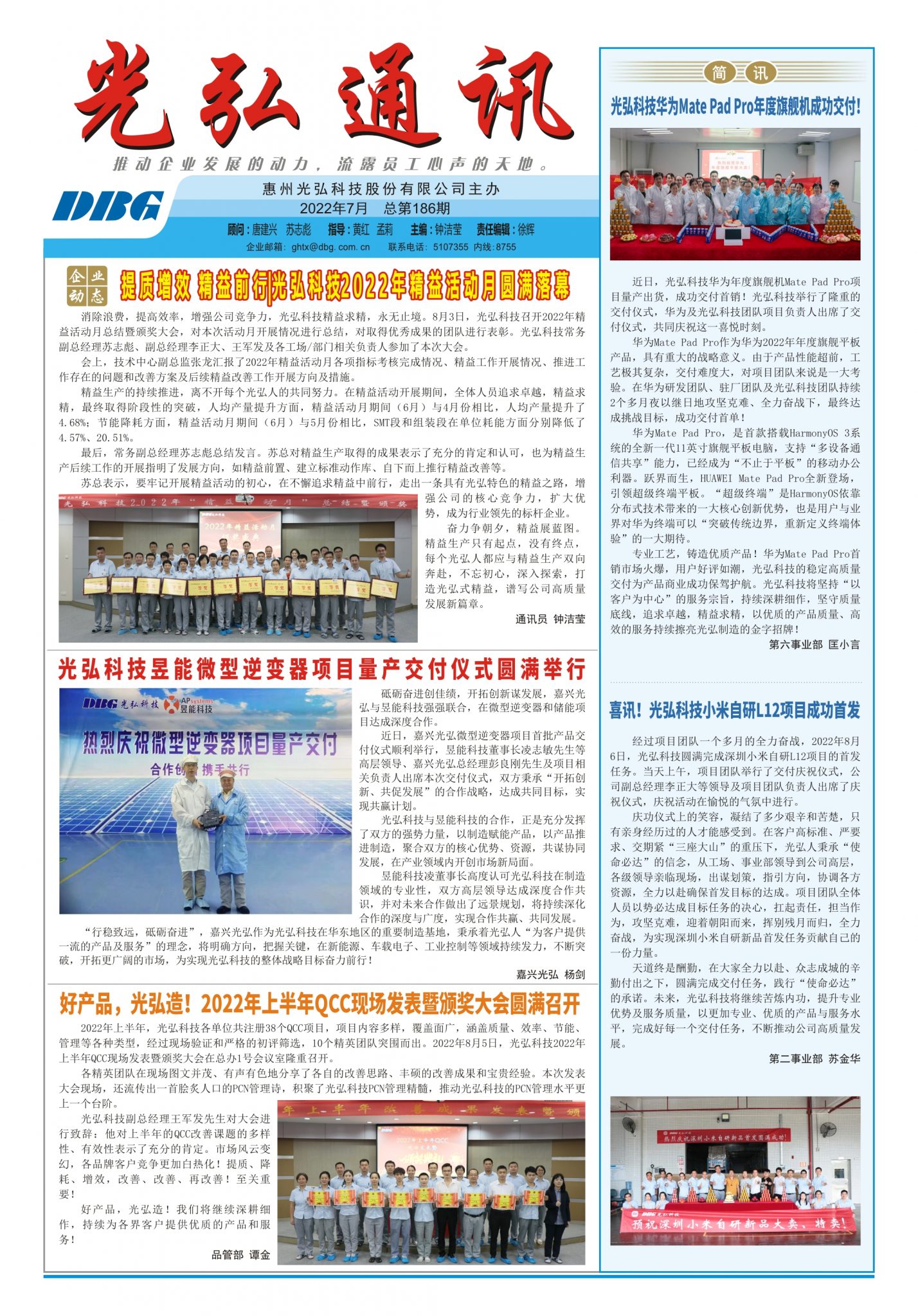 光弘通讯——186期 1 1428x2048 - 光弘报刊第186刊