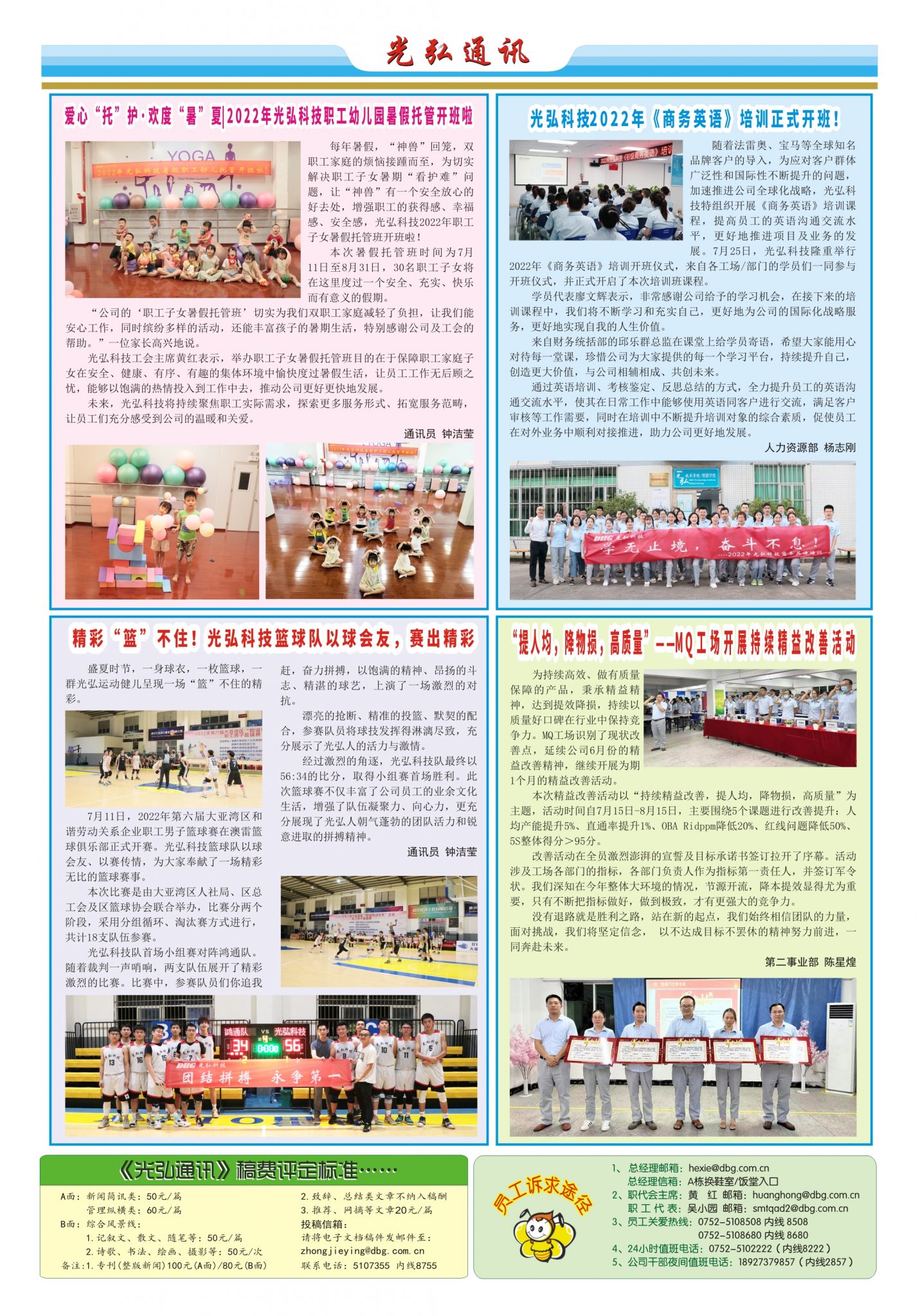 光弘通讯——186期 2 1428x2048 - 光弘报刊第186刊