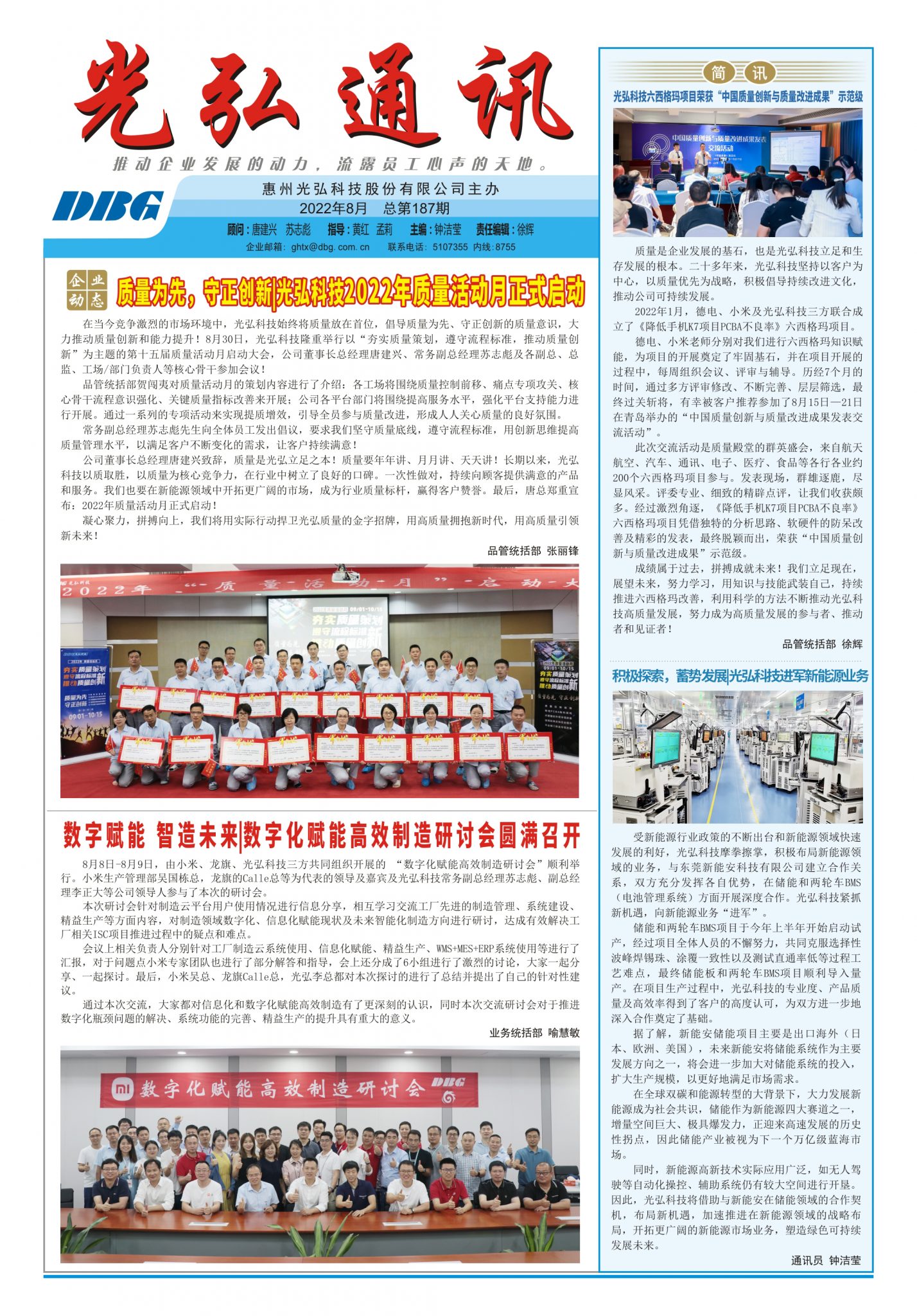 光弘通讯——187期 1 1428x2048 - 光弘报刊第187刊