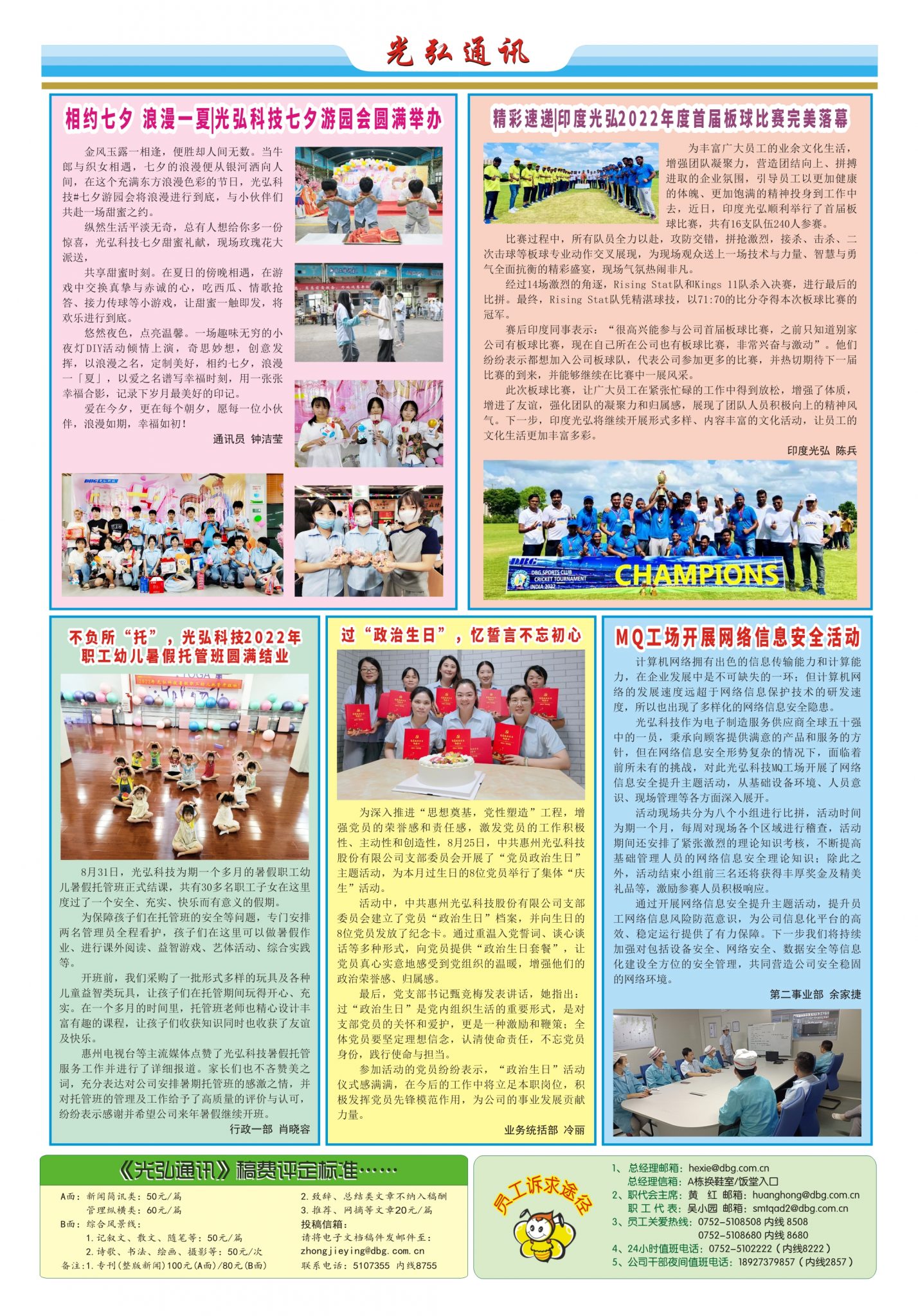 光弘通讯——187期 2 1428x2048 - 光弘报刊第187刊
