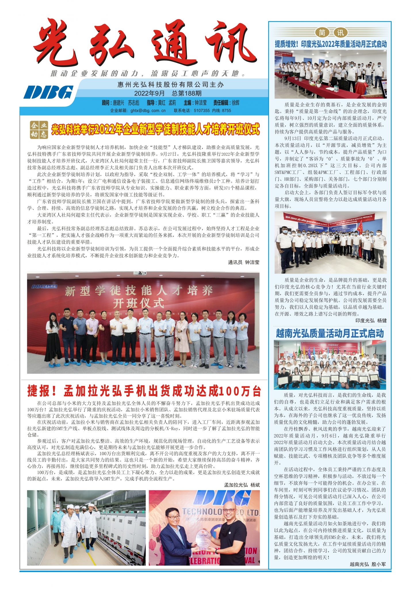 光弘通讯——188期 1 1429x2048 - 光弘报刊第188刊