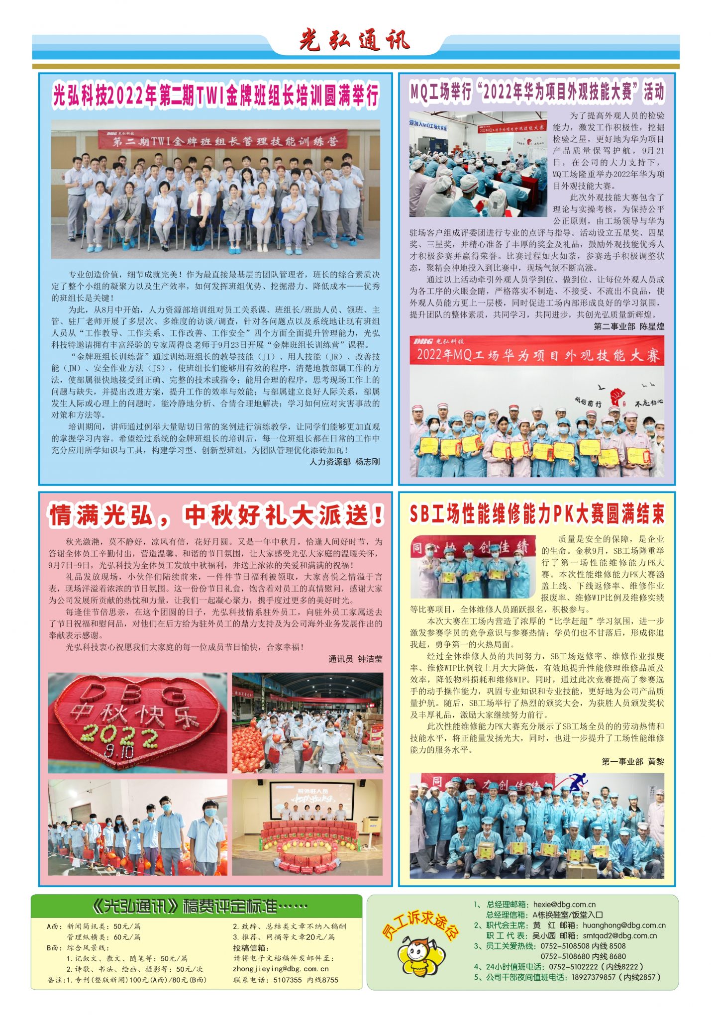 光弘通讯——188期 2 1429x2048 - 光弘报刊第188刊