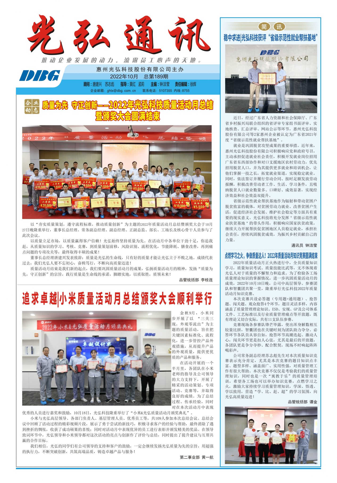 光弘通讯——189期 1 1429x2048 - 光弘报刊第189刊