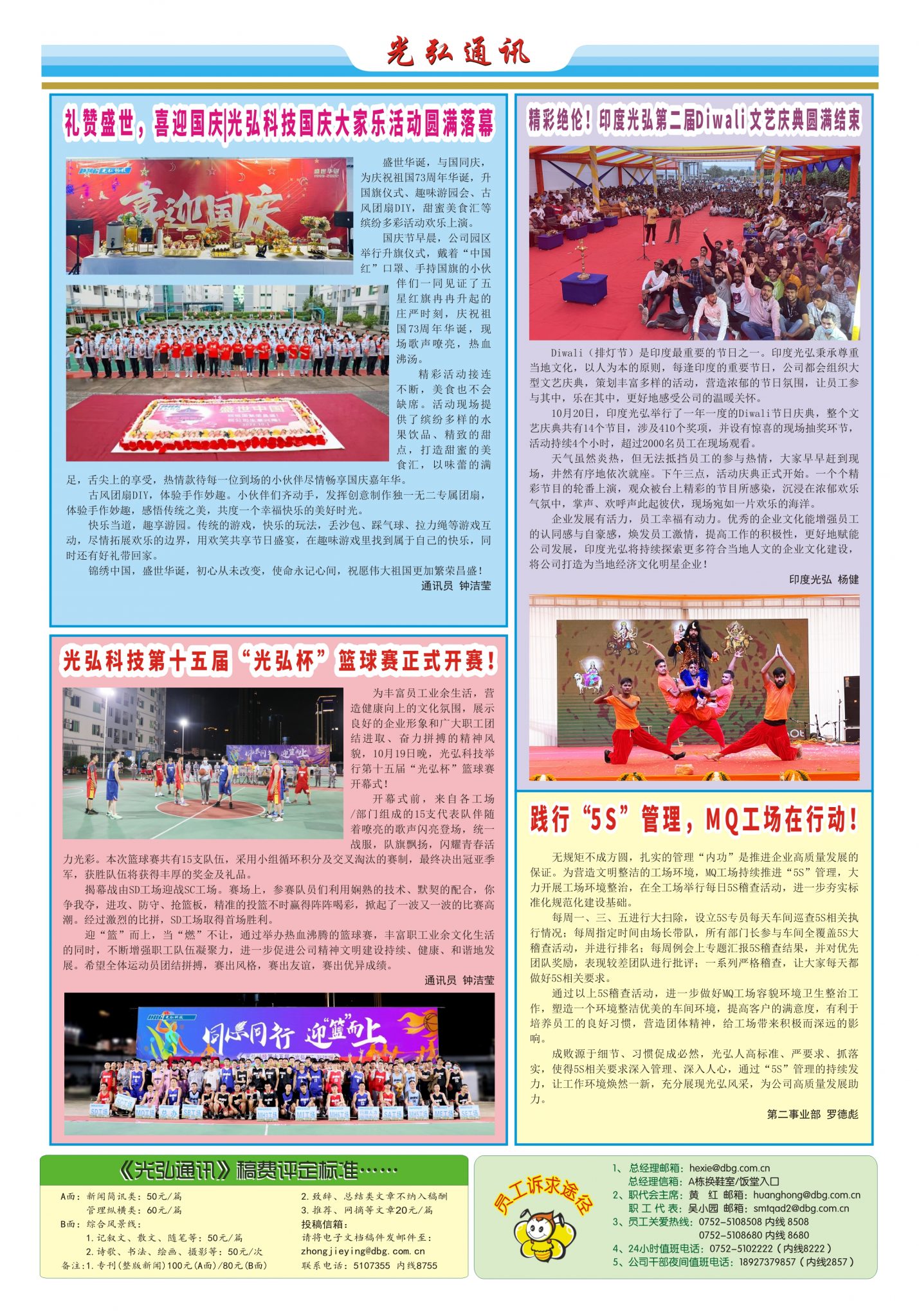 光弘通讯——189期 2 1429x2048 - 光弘报刊第189刊