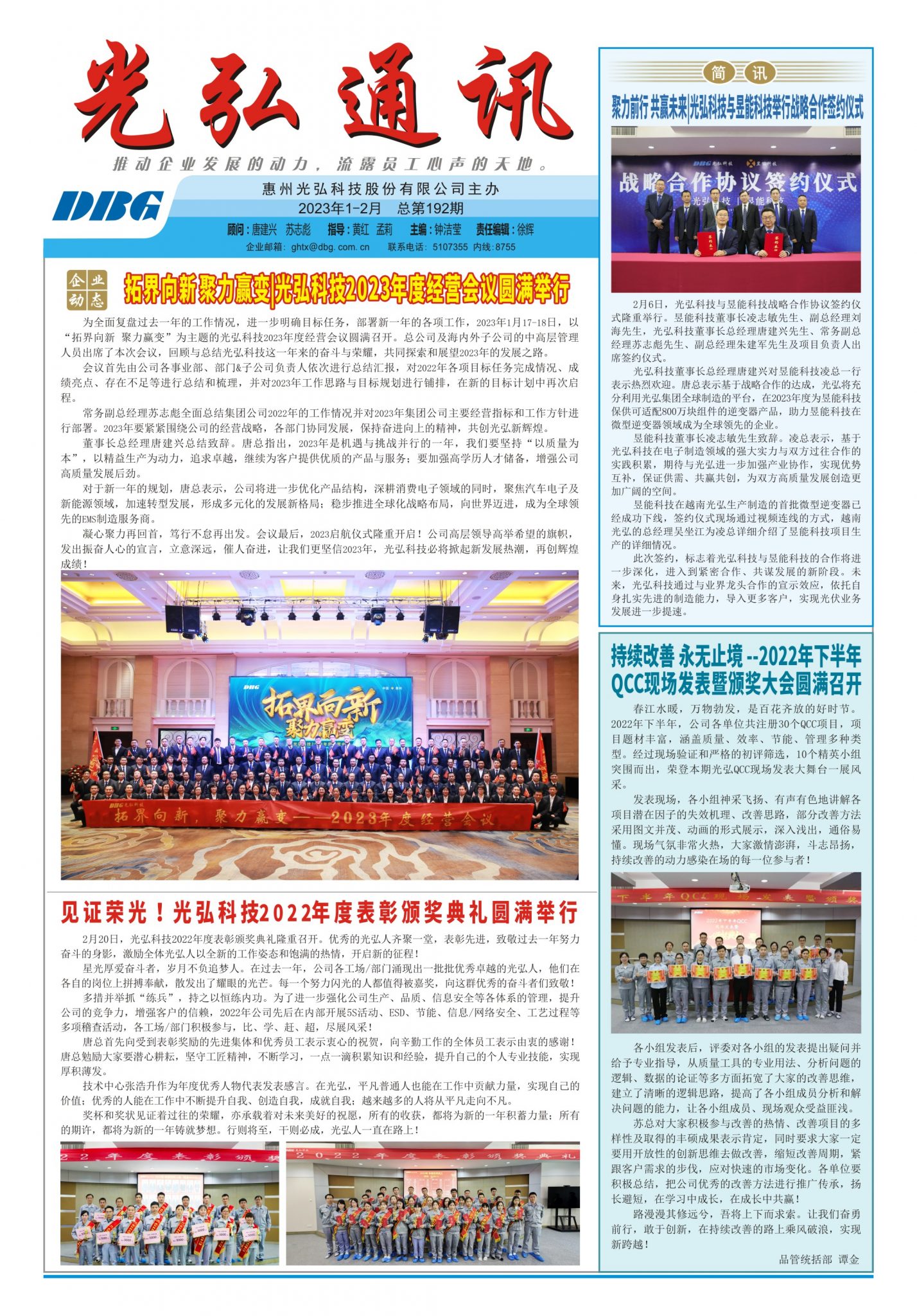 光弘通讯——192期 1 1428x2048 - 光弘报刊第192刊