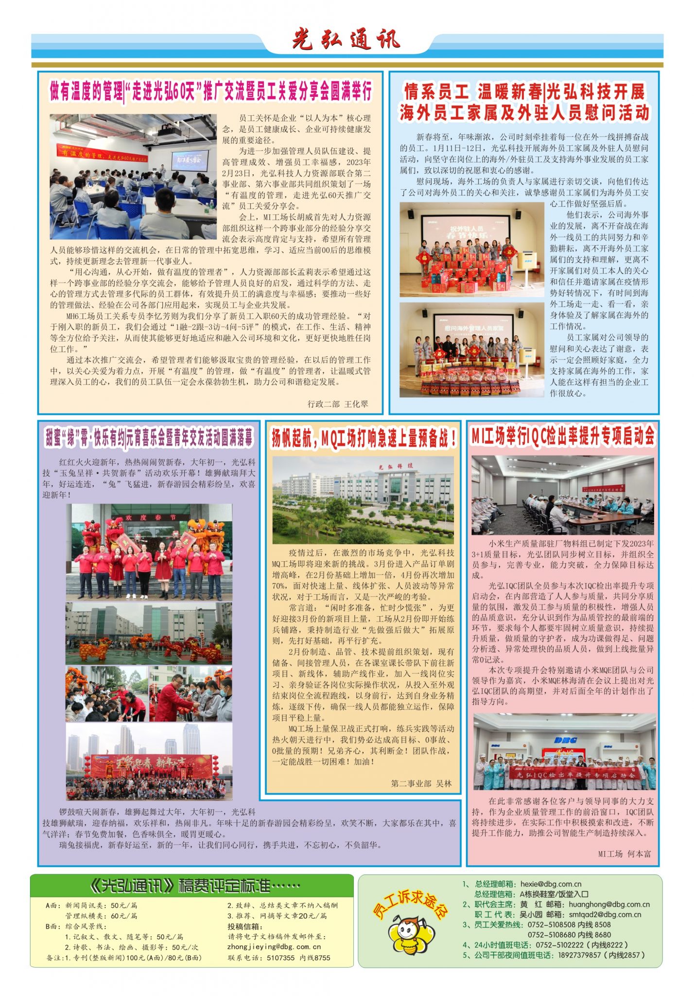 光弘通讯——192期 2 1428x2048 - 光弘报刊第192刊