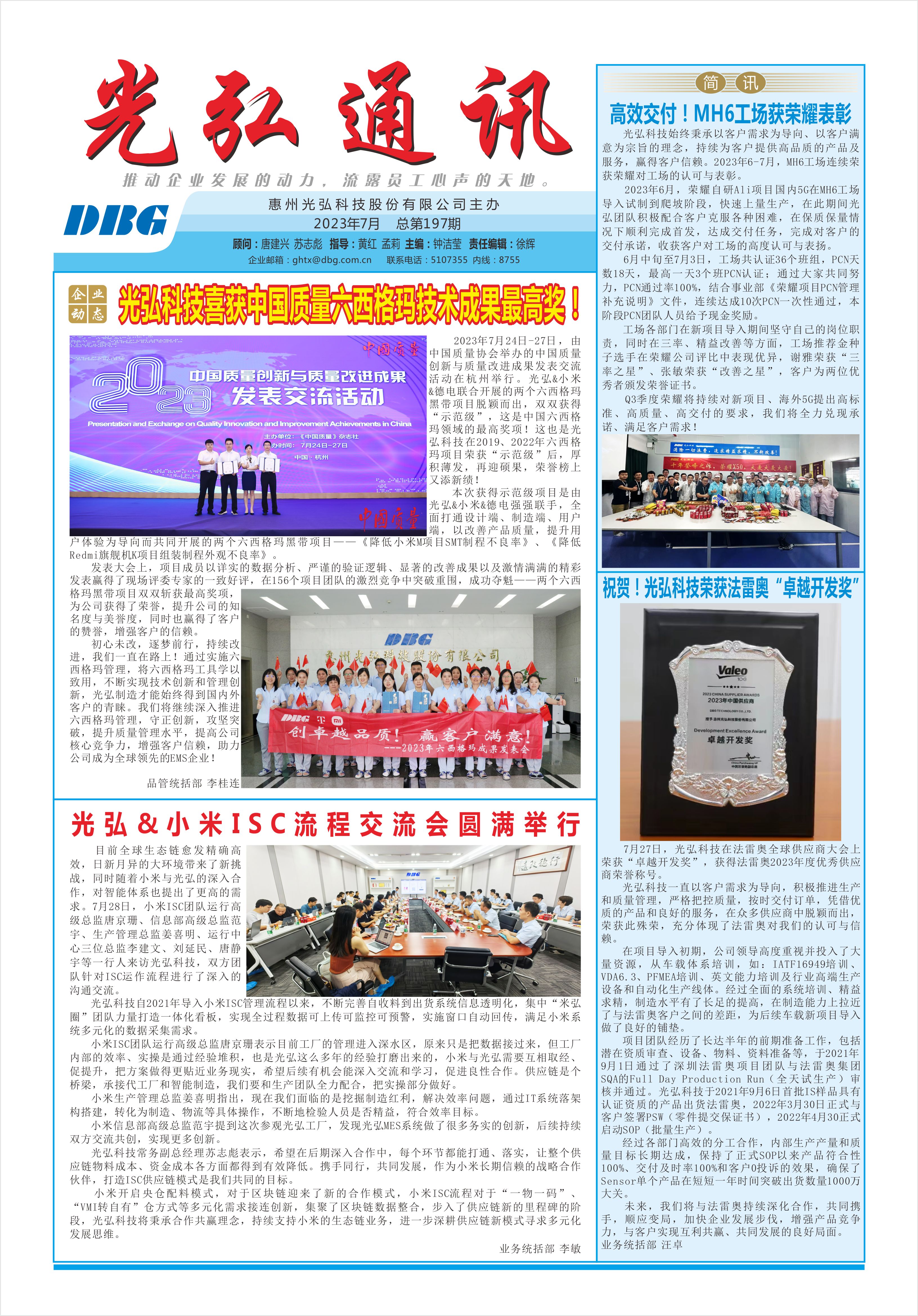 光弘通讯——197期 1 - DBG press No.197