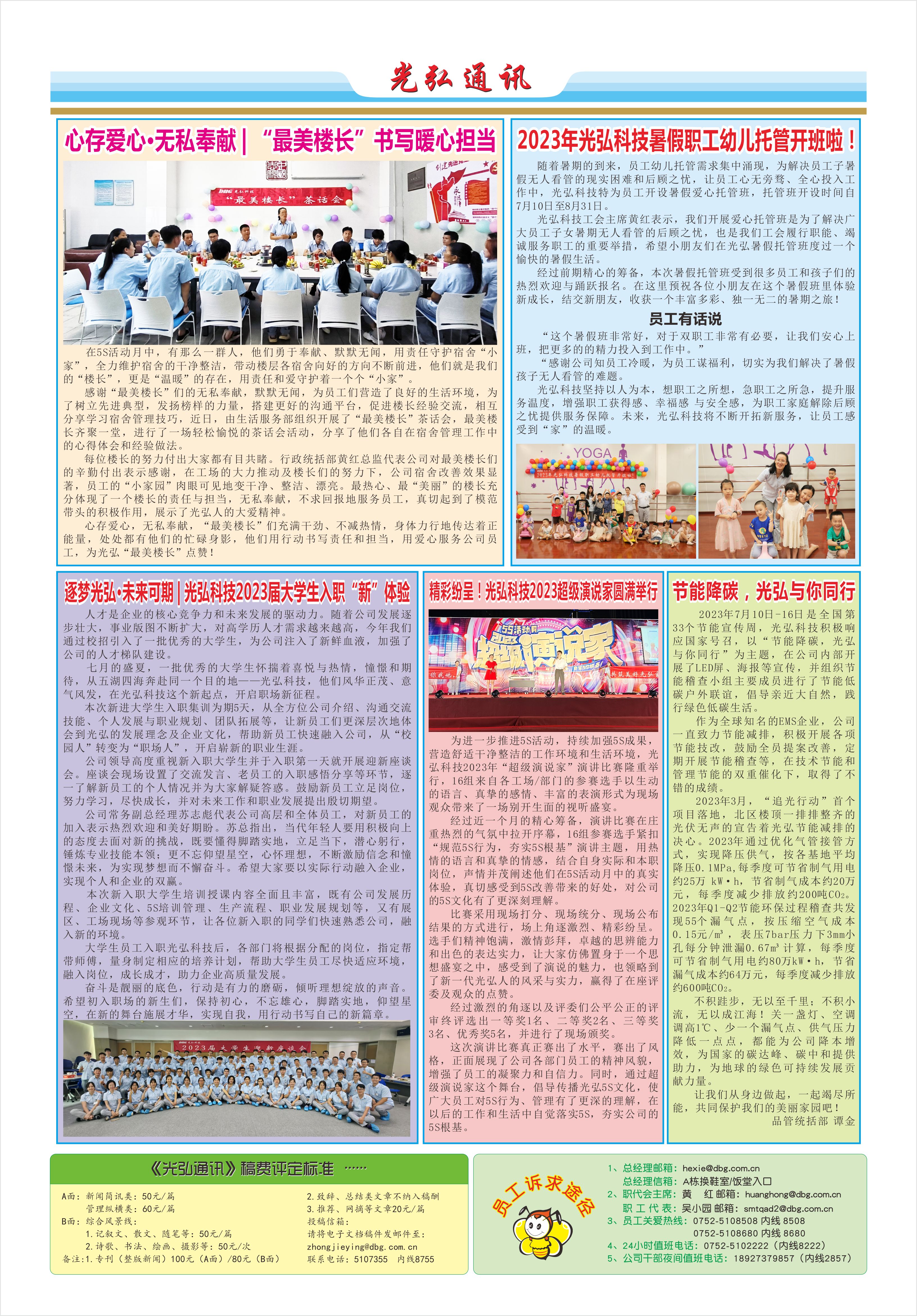 光弘通讯——197期 2 - DBG press No.197