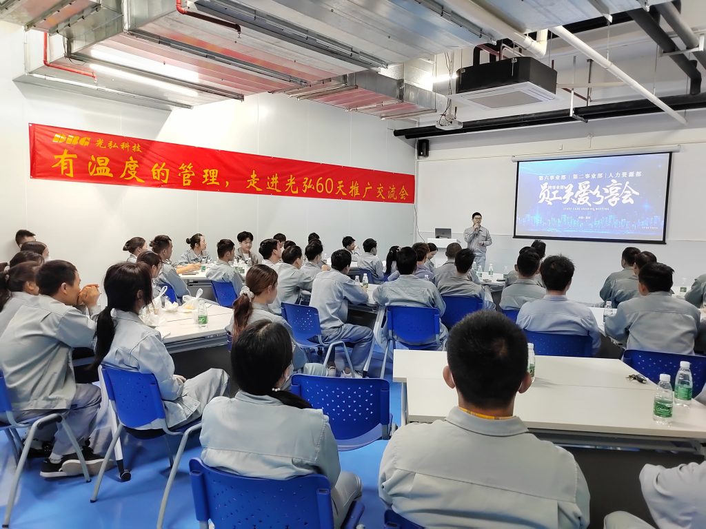 做有温度的管理|“走进光弘60天”推广交流暨员工关爱分享会圆满举行 微信图片 20230224093353 1024x768 - 做有温度的管理|“走进光弘60天”推广交流暨员工关爱分享会圆满举行