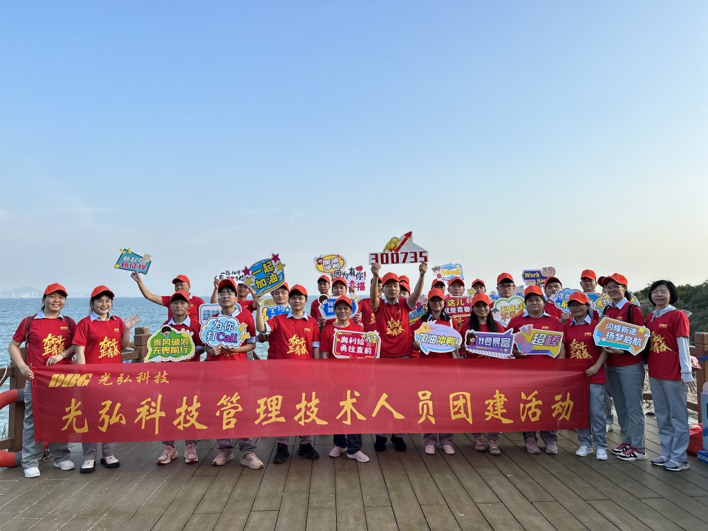 凝“新”聚力向未来 | 光弘科技开展新进管理技术人员团建活动 微信图片 2023053009335312 1024x768 - 凝“新”聚力向未来 | 光弘科技开展新进管理技术人员团建活动