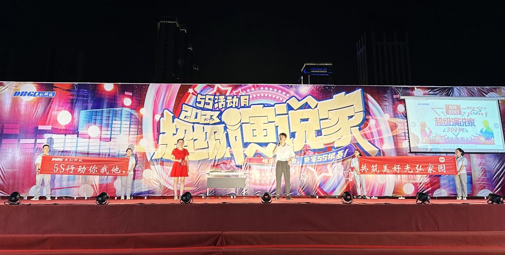 精彩纷呈!光弘科技“2023超级演说家”圆满举行 13 1 1024x518 - 精彩纷呈!光弘科技“2023超级演说家”圆满举行