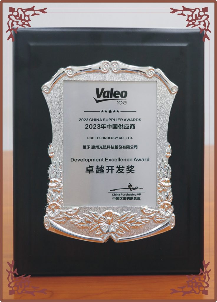 Congratulations! DBG won the "Excellent Development Award" from Valeo 微信图片 20230826084829 736x1024 - Congratulations! DBG won the "Excellent Development Award" from Valeo