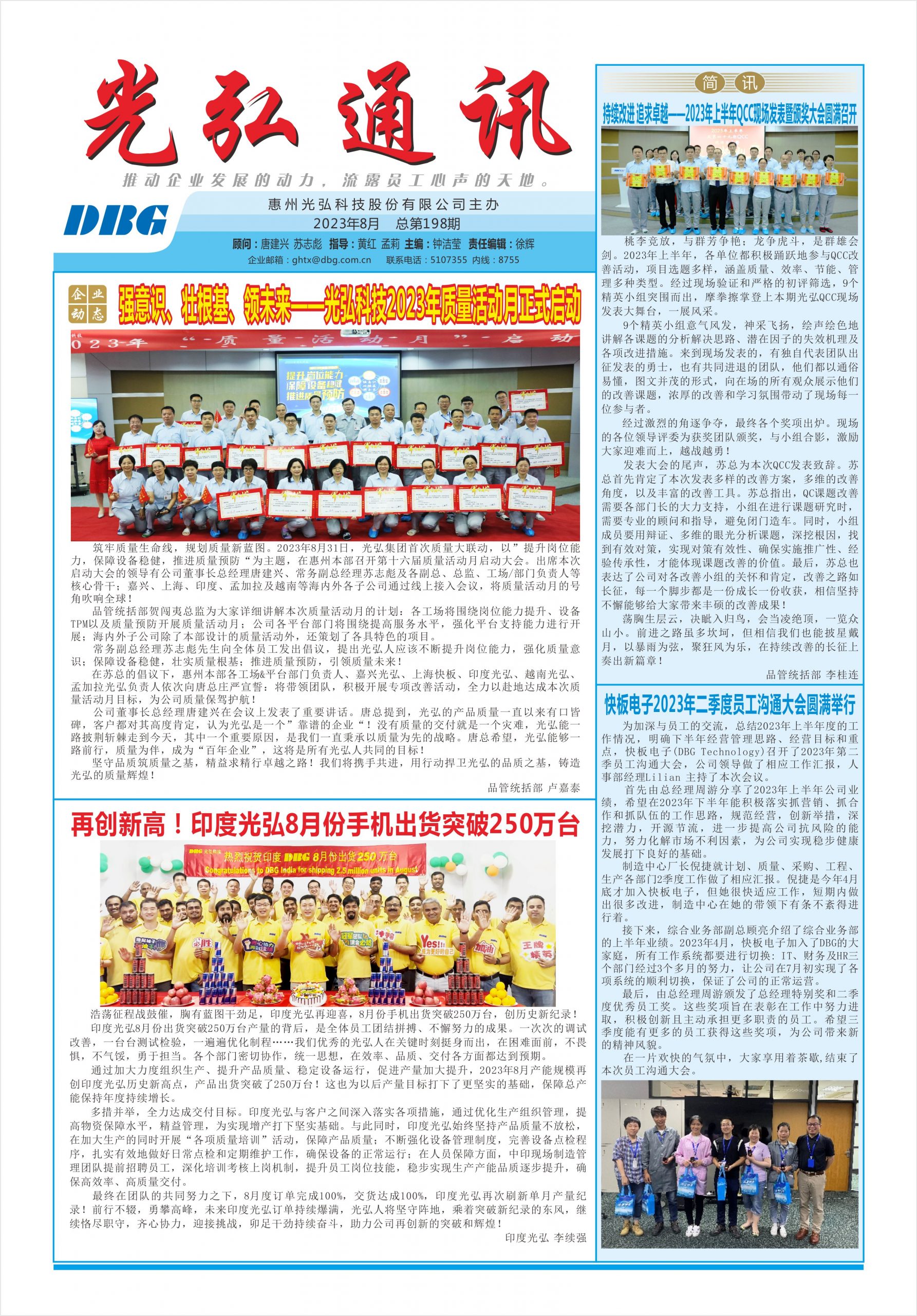 光弘通讯——198期 1 scaled - 光弘报刊第198刊