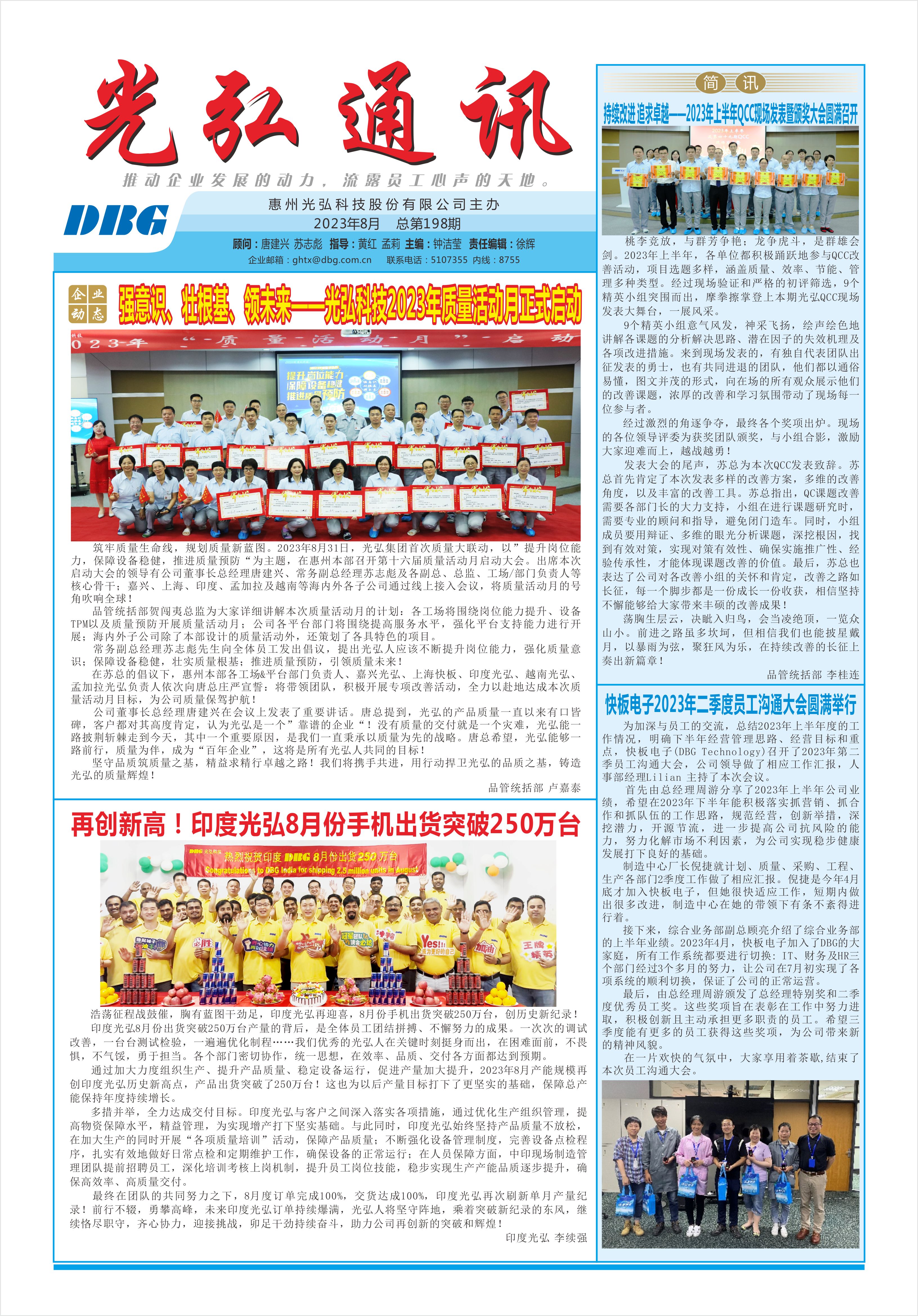 光弘通讯——198期 1 - DBG press No.198