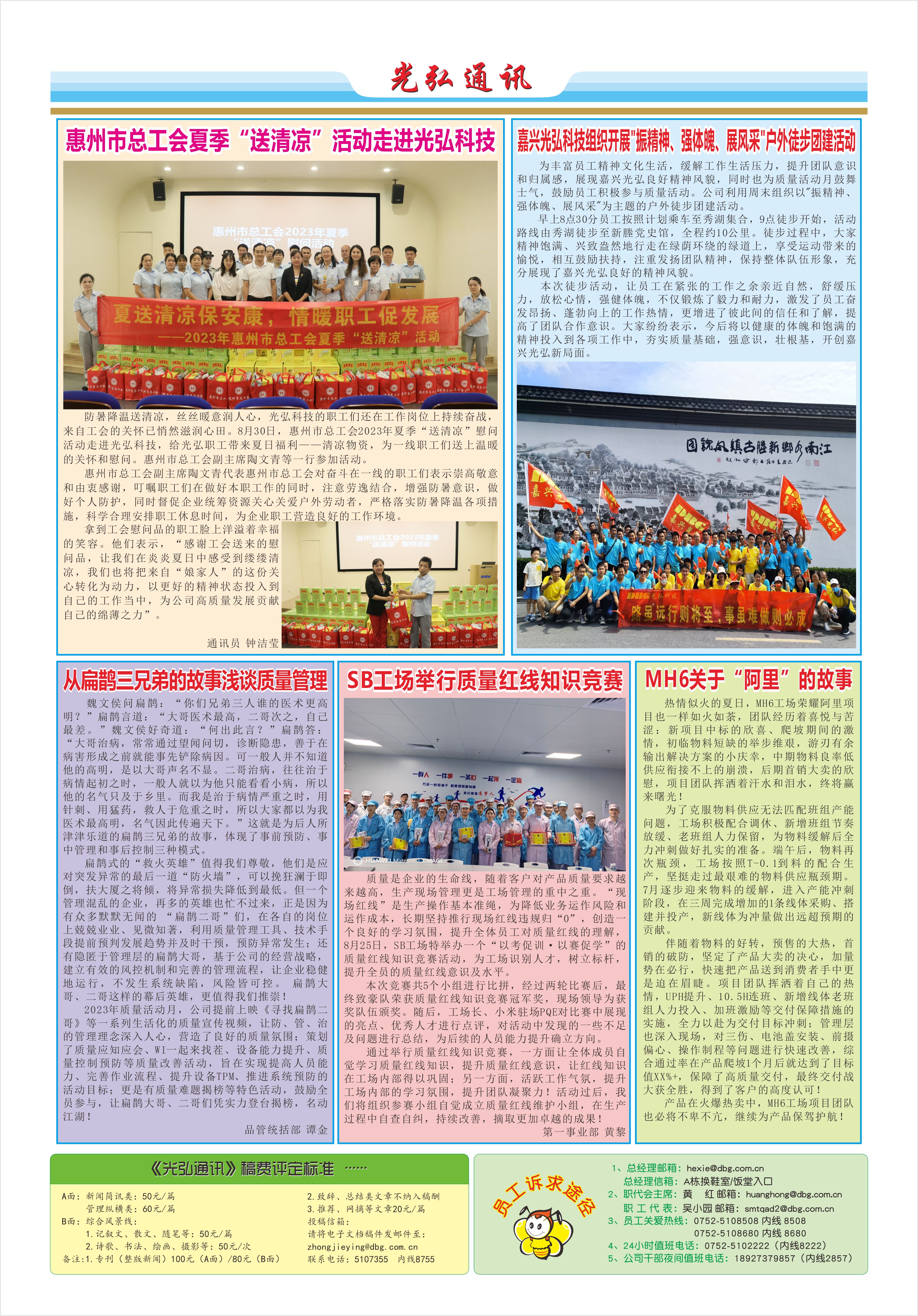光弘通讯——198期 2 - DBG press No.198