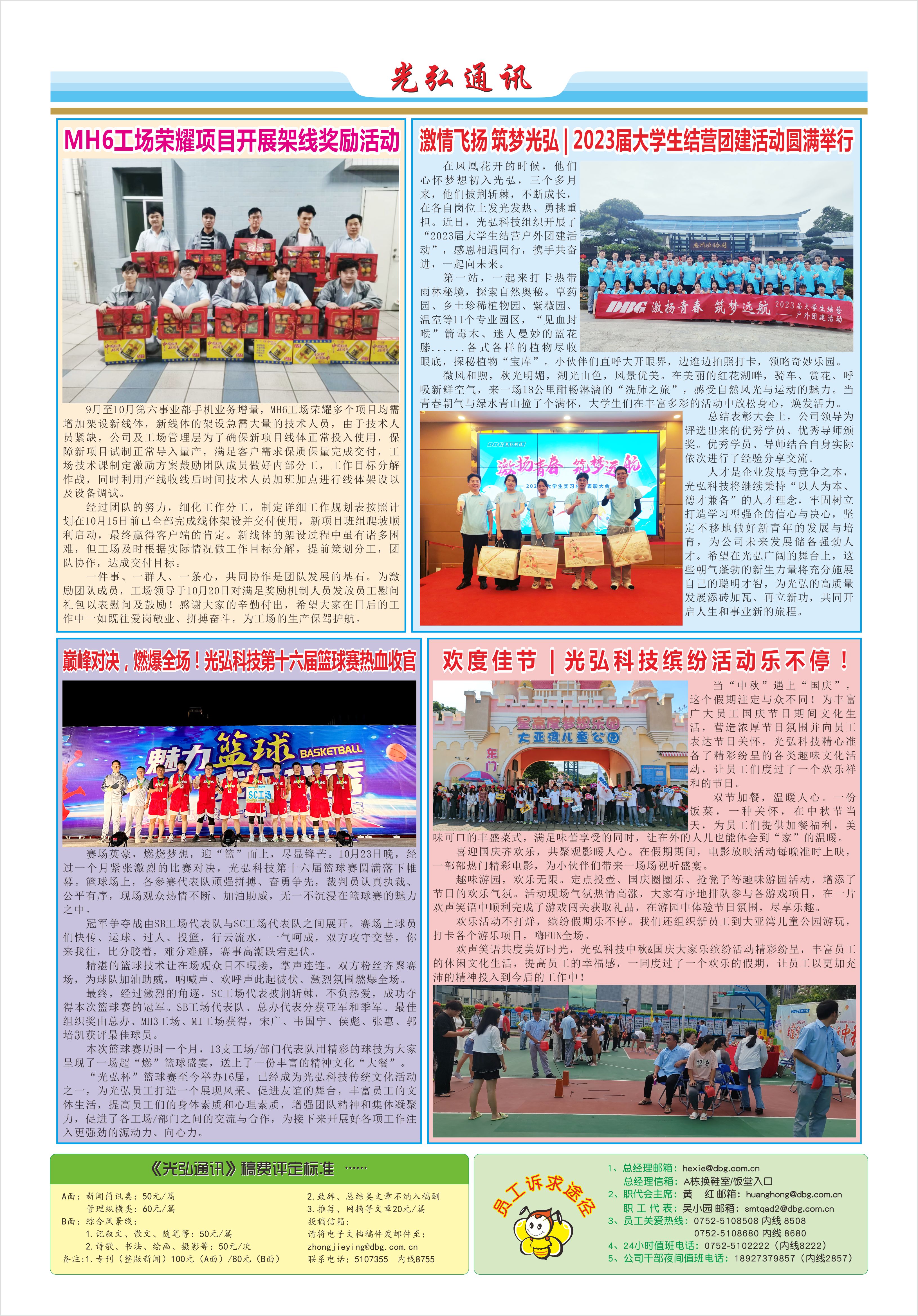 光弘通讯——200期 2 - DBG press No.200