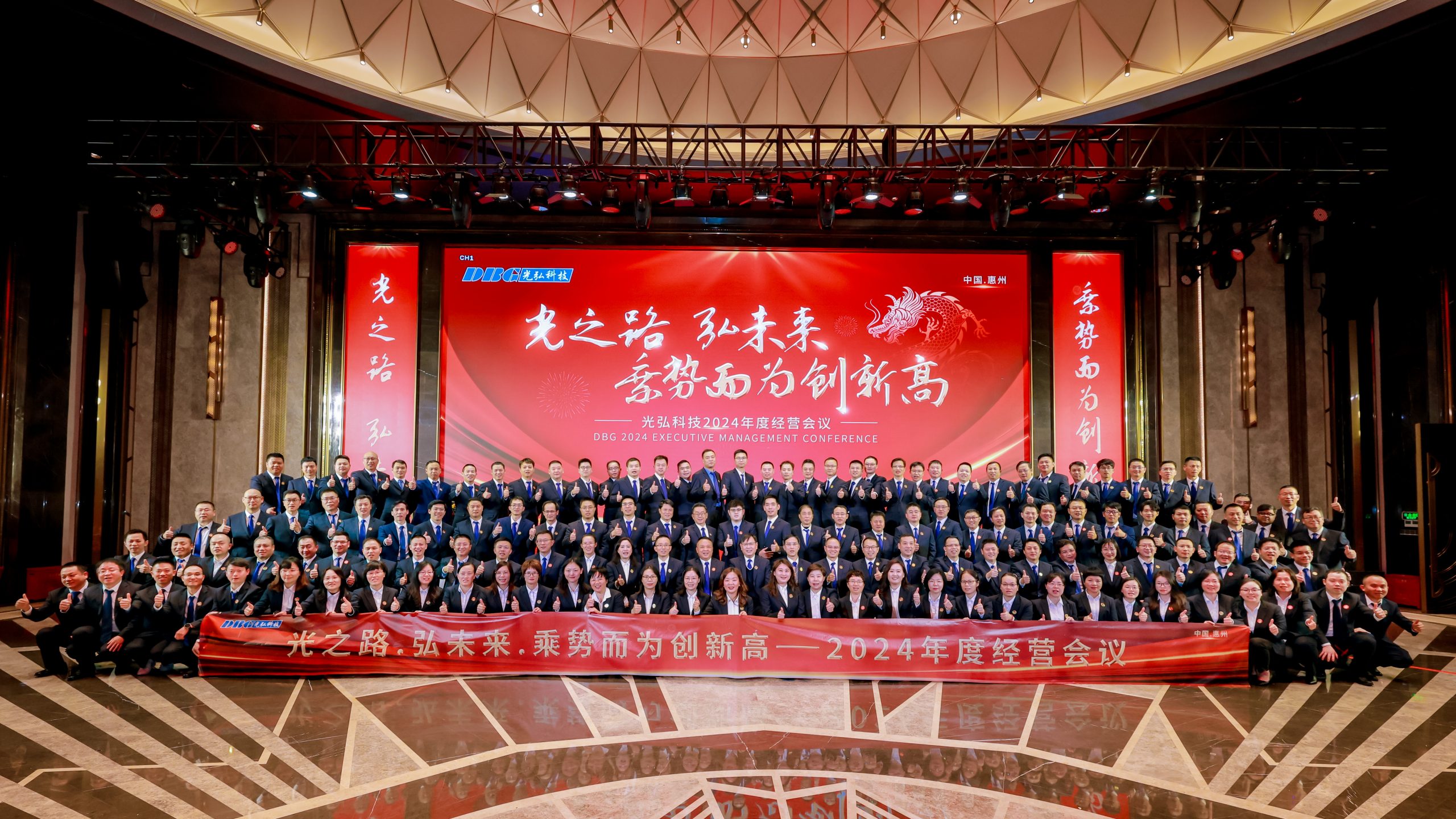 光之路 弘未来 光弘科技2024年度经营会议隆重举行 大图 scaled - 光之路 弘未来 光弘科技2024年度经营会议隆重举行