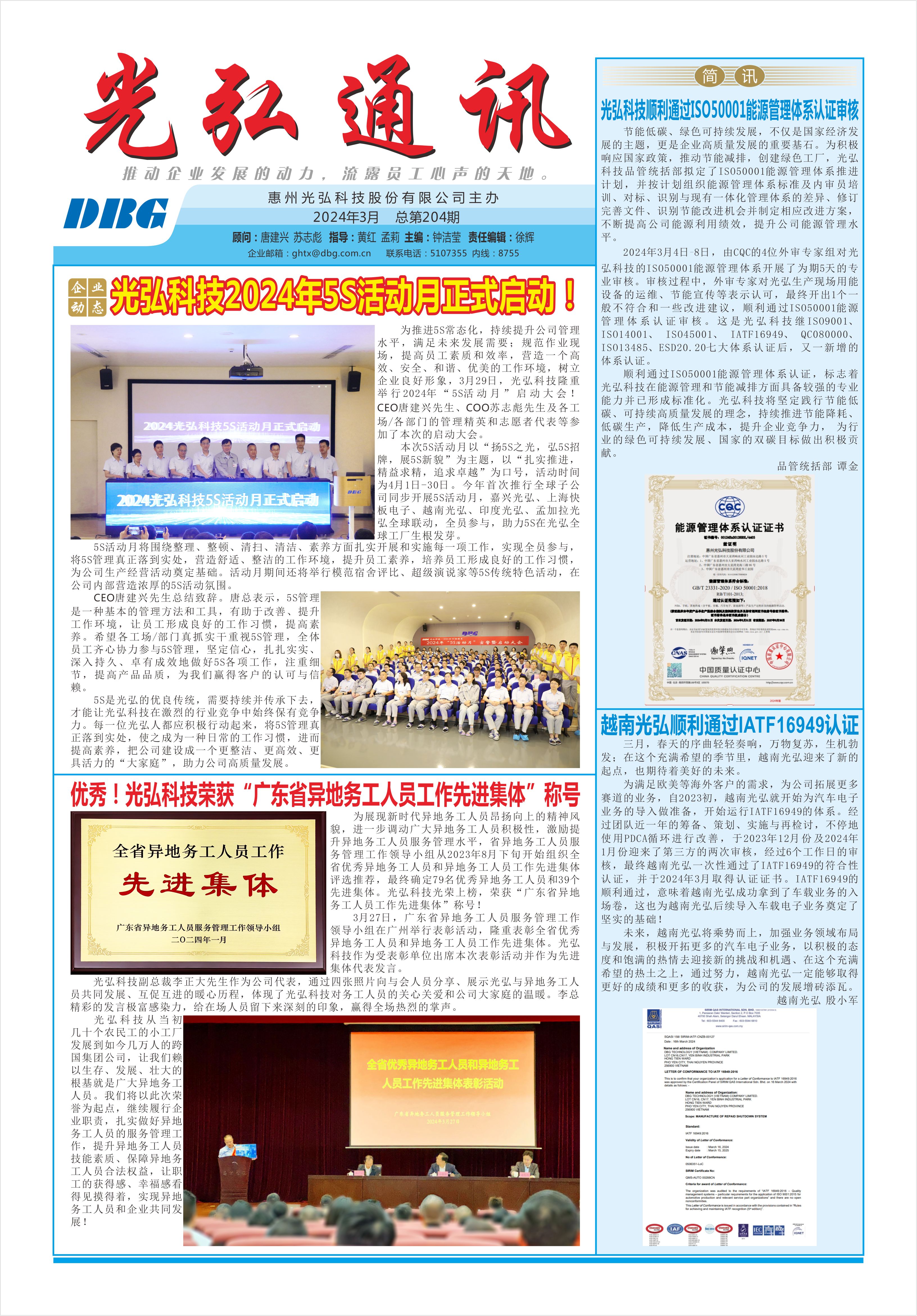 光弘通讯——204期 1 - DBG press No.204