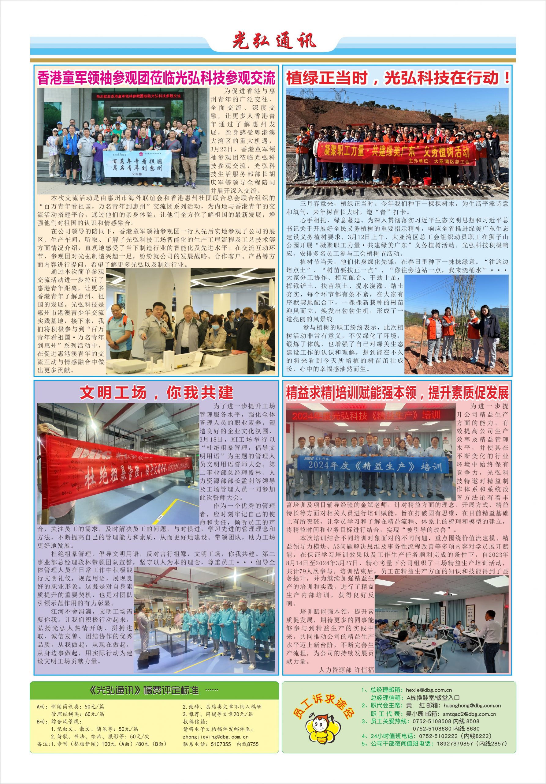 光弘通讯——204期 2 scaled - 光弘报刊第204刊