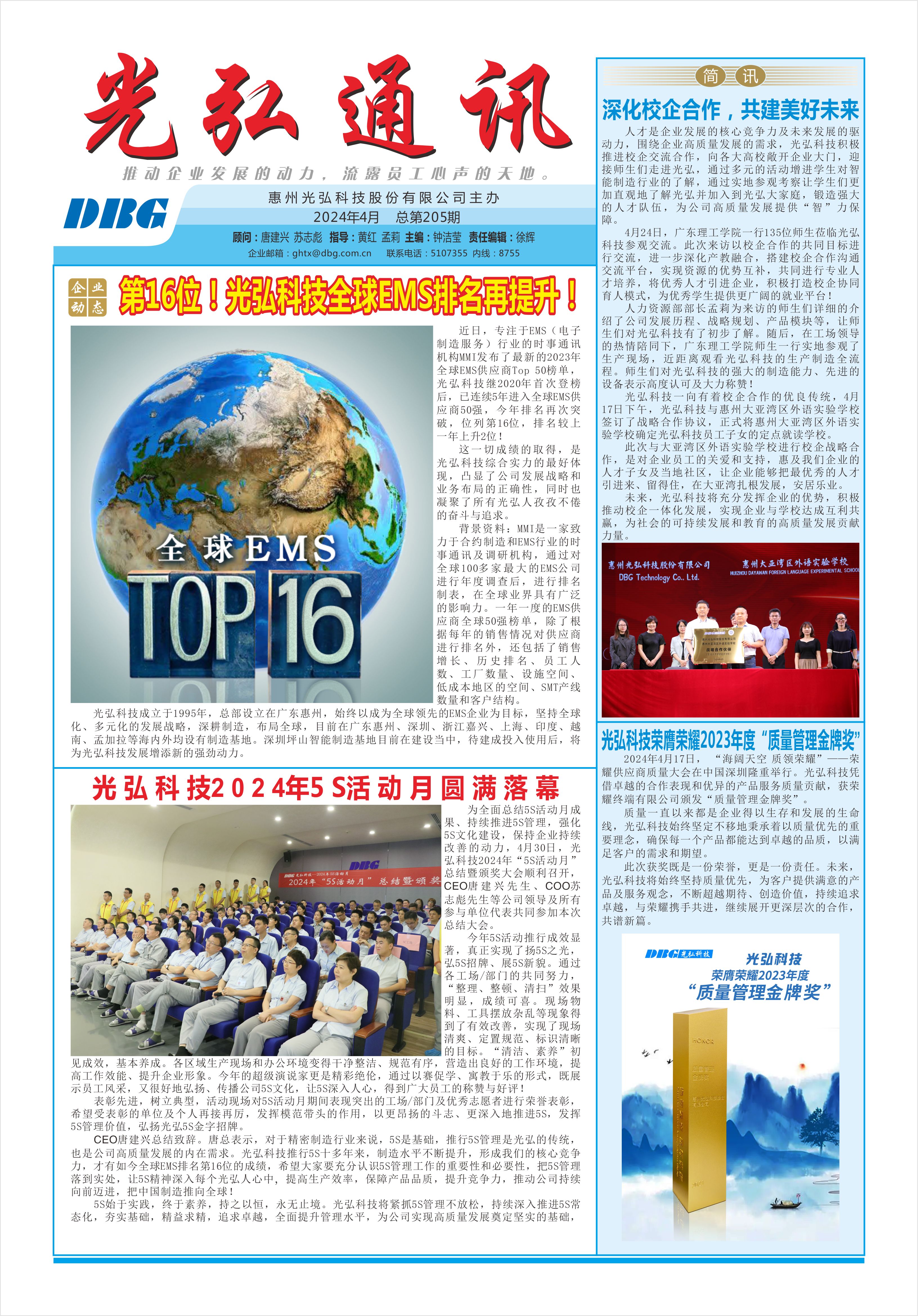 光弘通讯——205期 1 - DBG press No.205
