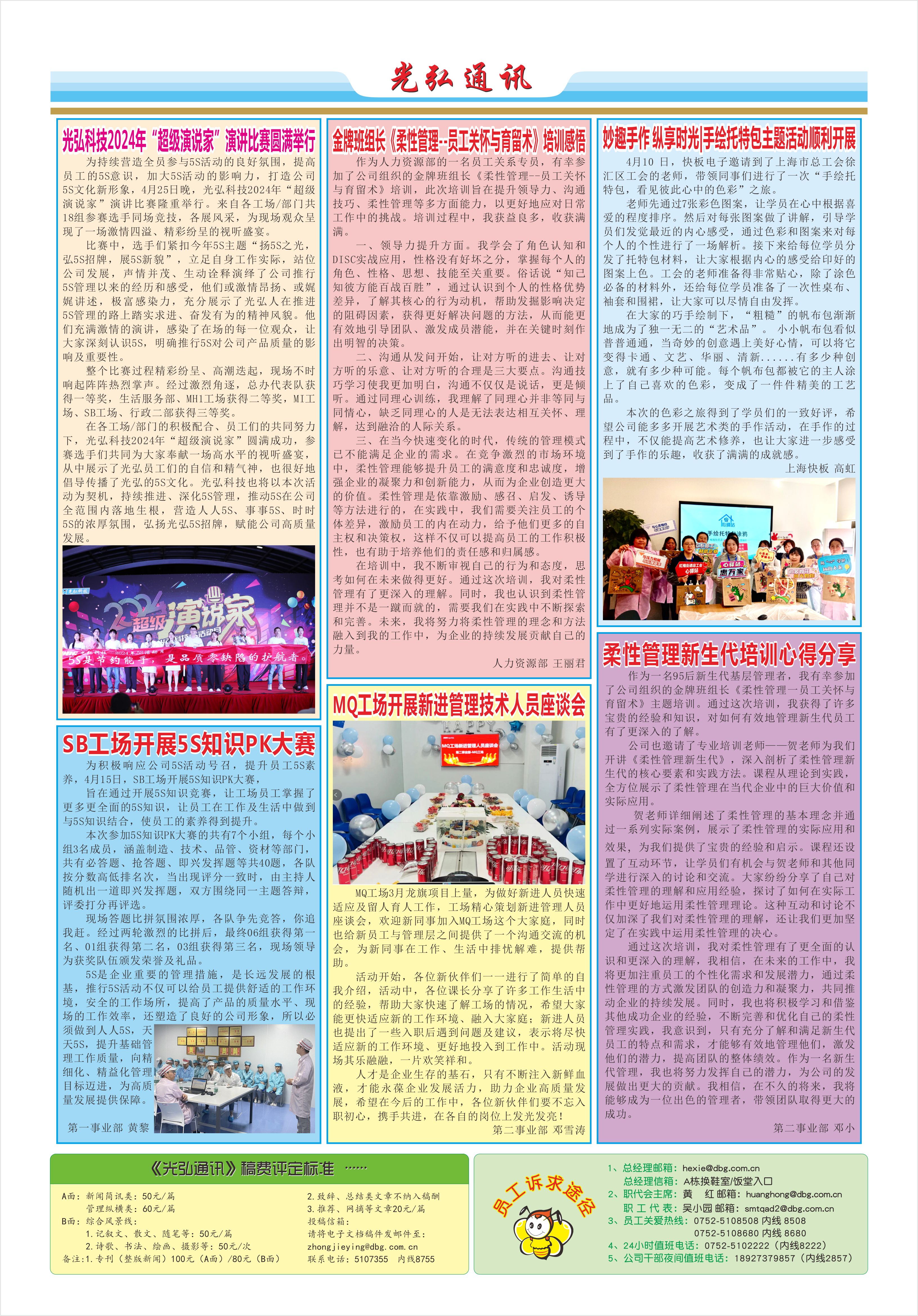 光弘通讯——205期 2 - DBG press No.205