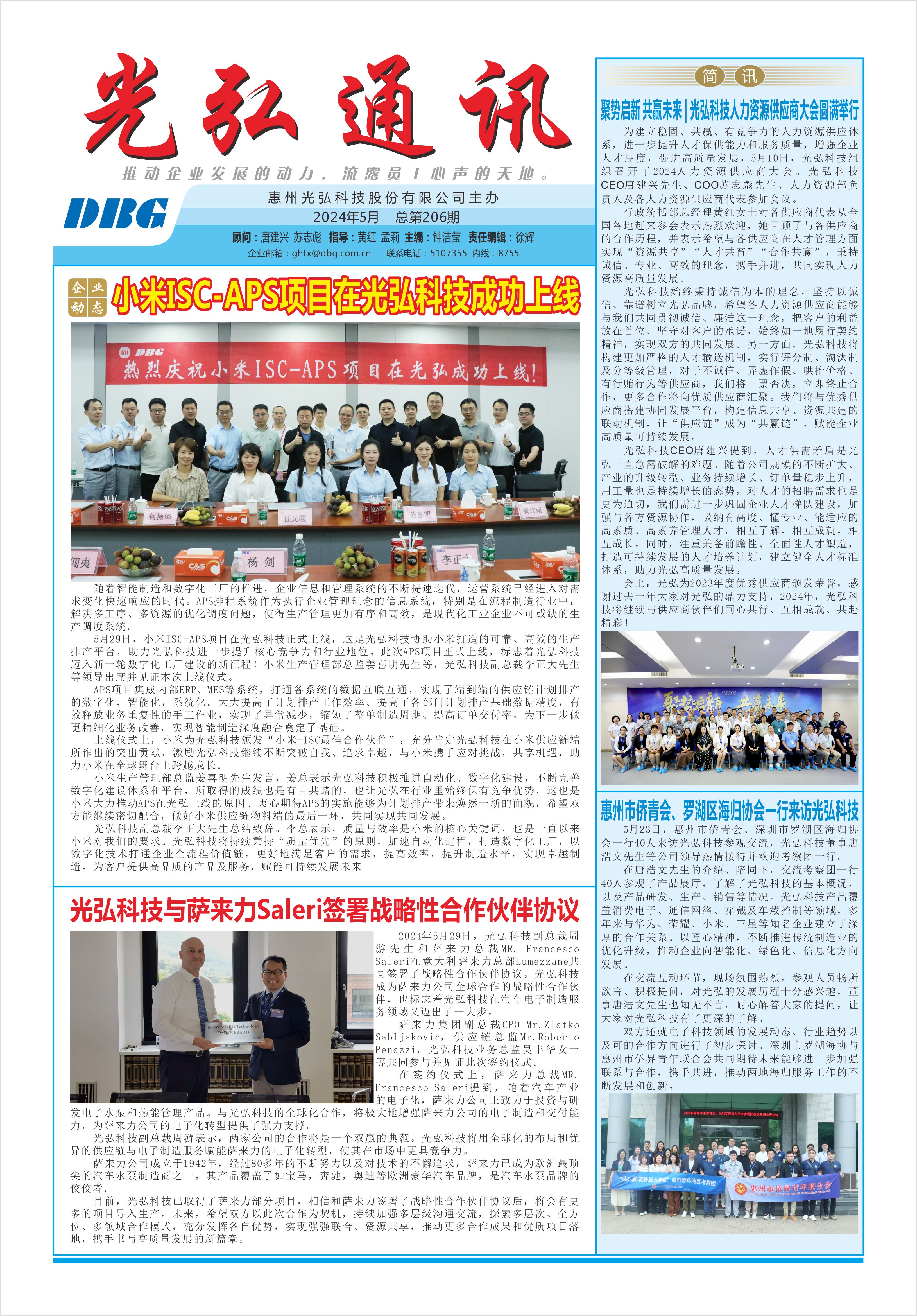 光弘通讯——206期 1 - DBG press No.206