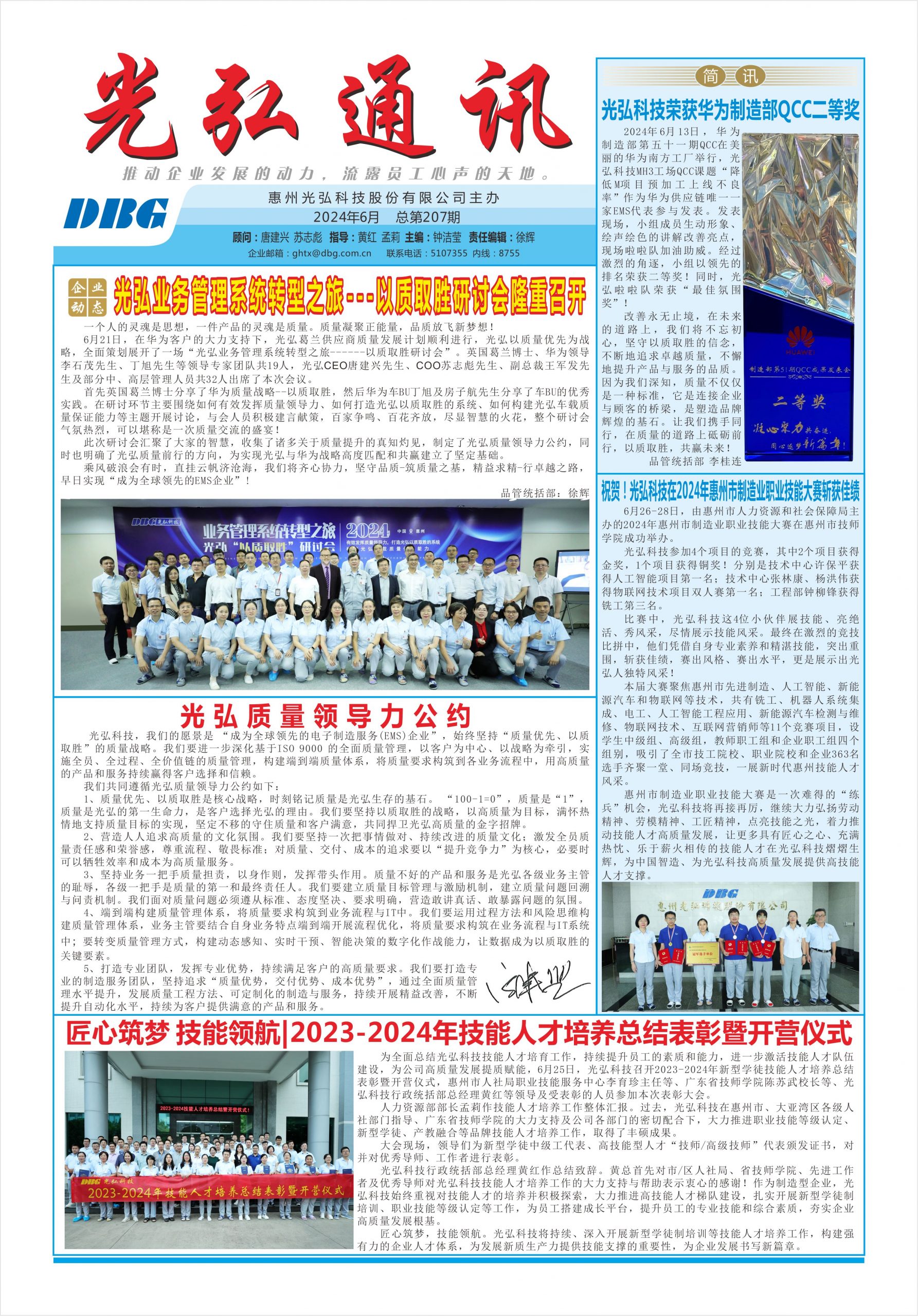 光弘通讯——207期 1 scaled - 光弘报刊第207刊