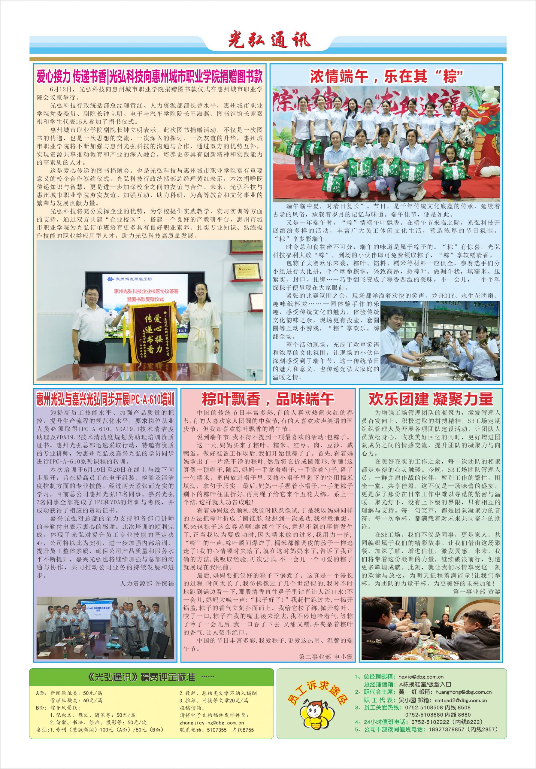 光弘通讯——207期 2 scaled - 光弘报刊第207刊