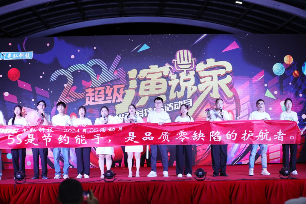 光弘科技2024年“超级演说家”比赛圆满举行 9 1024x683 - 光弘科技2024年“超级演说家”比赛圆满举行