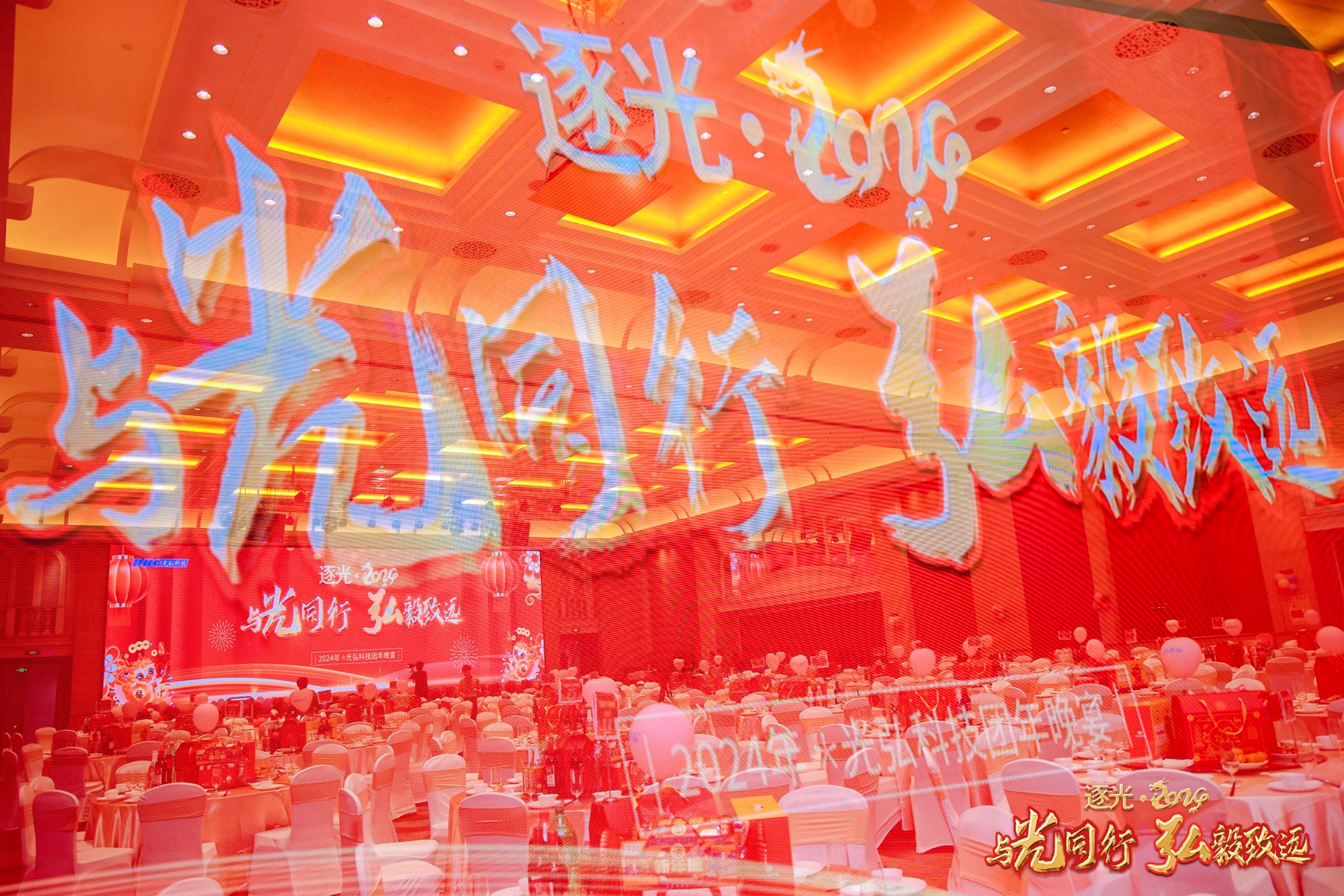 与光同行 弘毅致远|光弘科技2024年团年晚宴隆重举行 XBU1864 scaled - 与光同行 弘毅致远|光弘科技2024年团年晚宴隆重举行