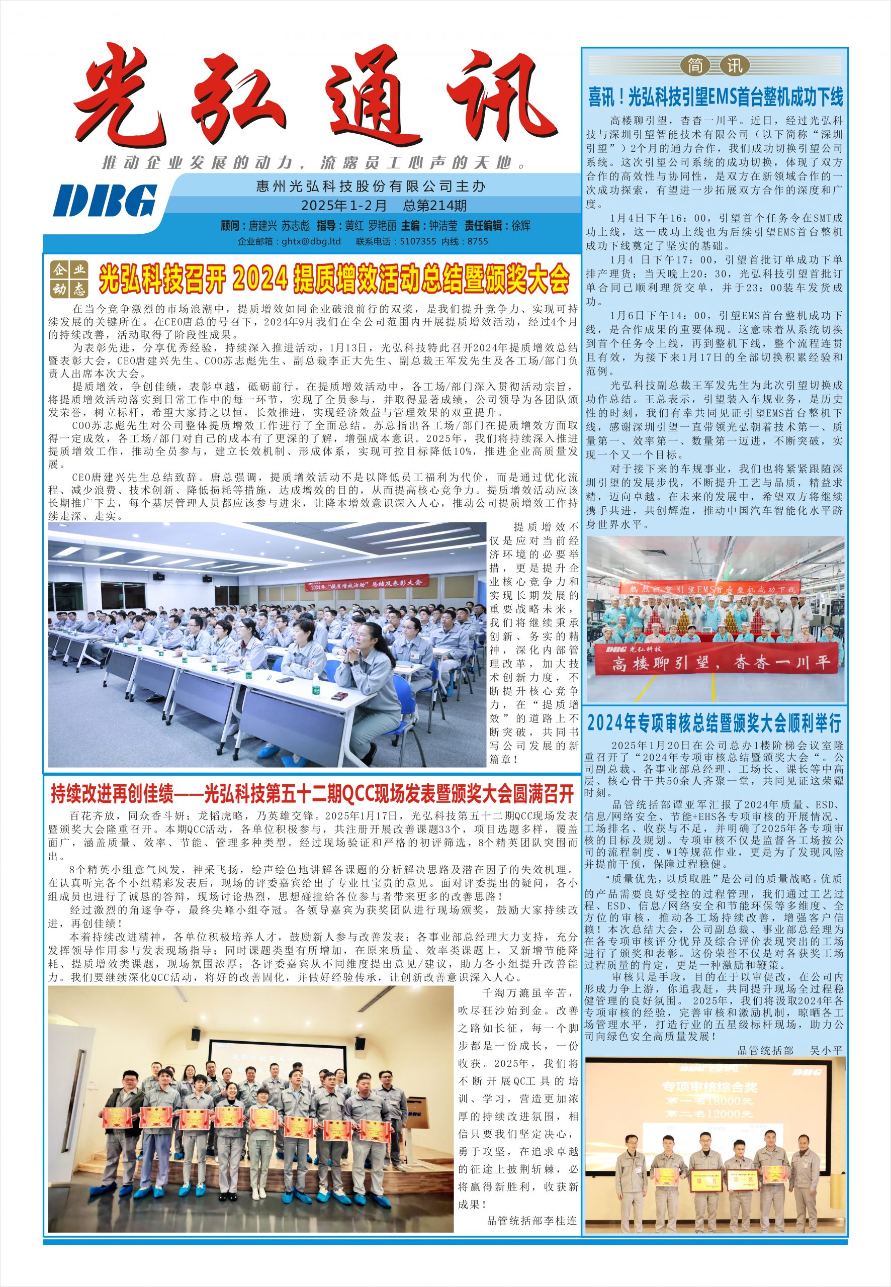 光弘通讯——214期 1 scaled - 光弘报刊第214刊
