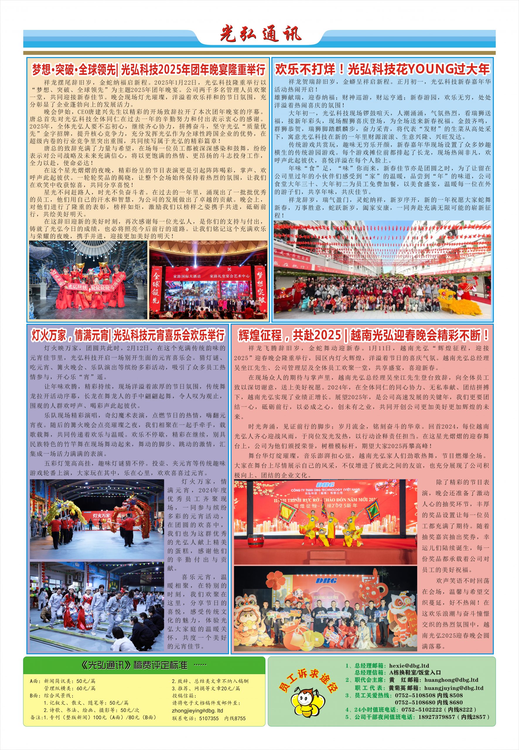 光弘通讯——214期 2 scaled - 光弘报刊第214刊