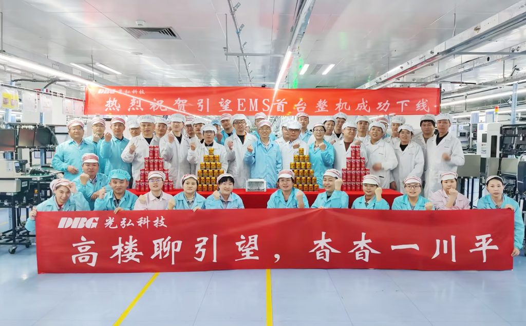 喜讯!光弘科技引望EMS首台整机成功下线 1 3 1024x635 - 喜讯!光弘科技引望EMS首台整机成功下线
