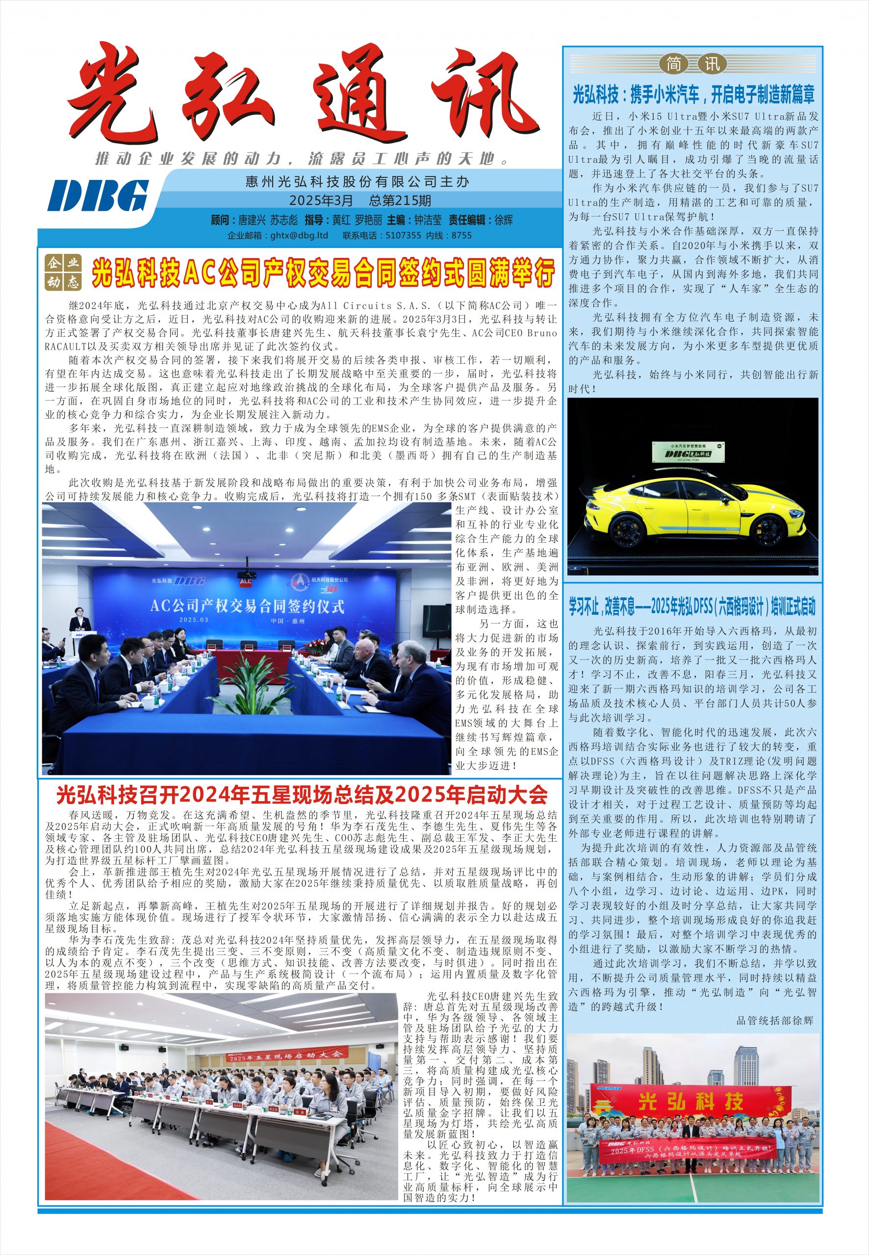 光弘通讯——215期 1 scaled - 光弘报刊第215刊