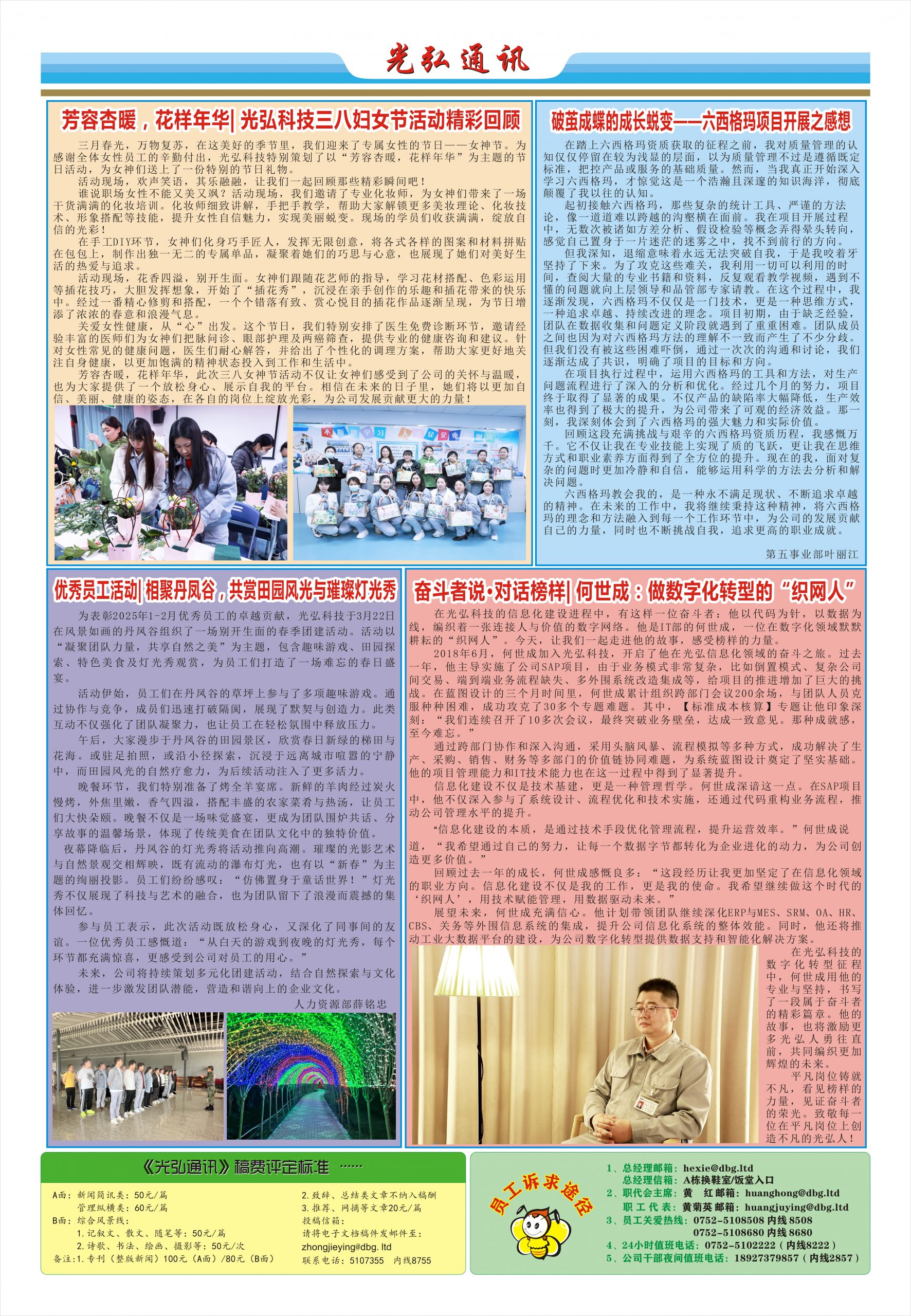 光弘通讯——215期 2 scaled - 光弘报刊第215刊