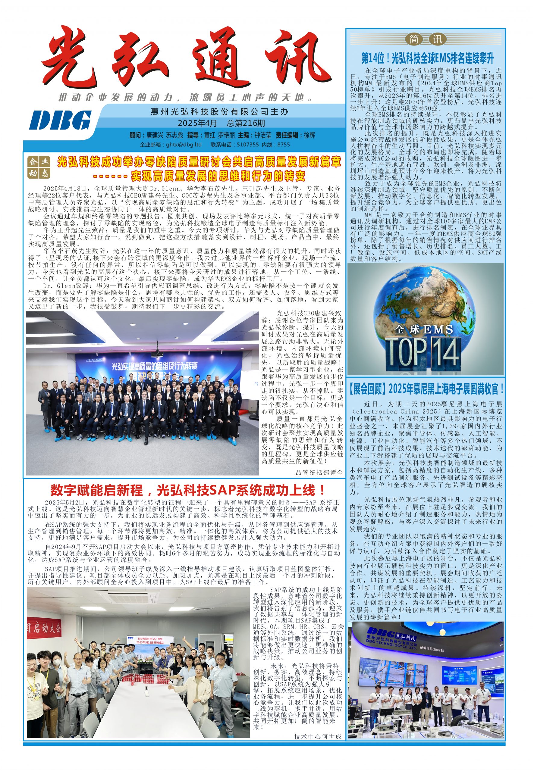 光弘通讯——216期 1 scaled - 光弘报刊第216刊