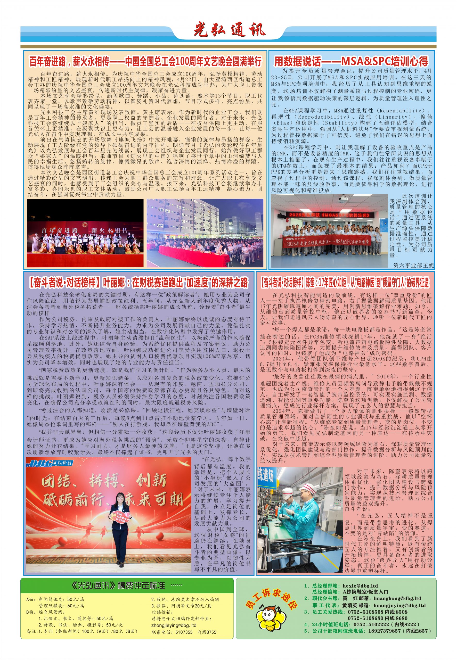 光弘通讯——216期 2 scaled - 光弘报刊第216刊