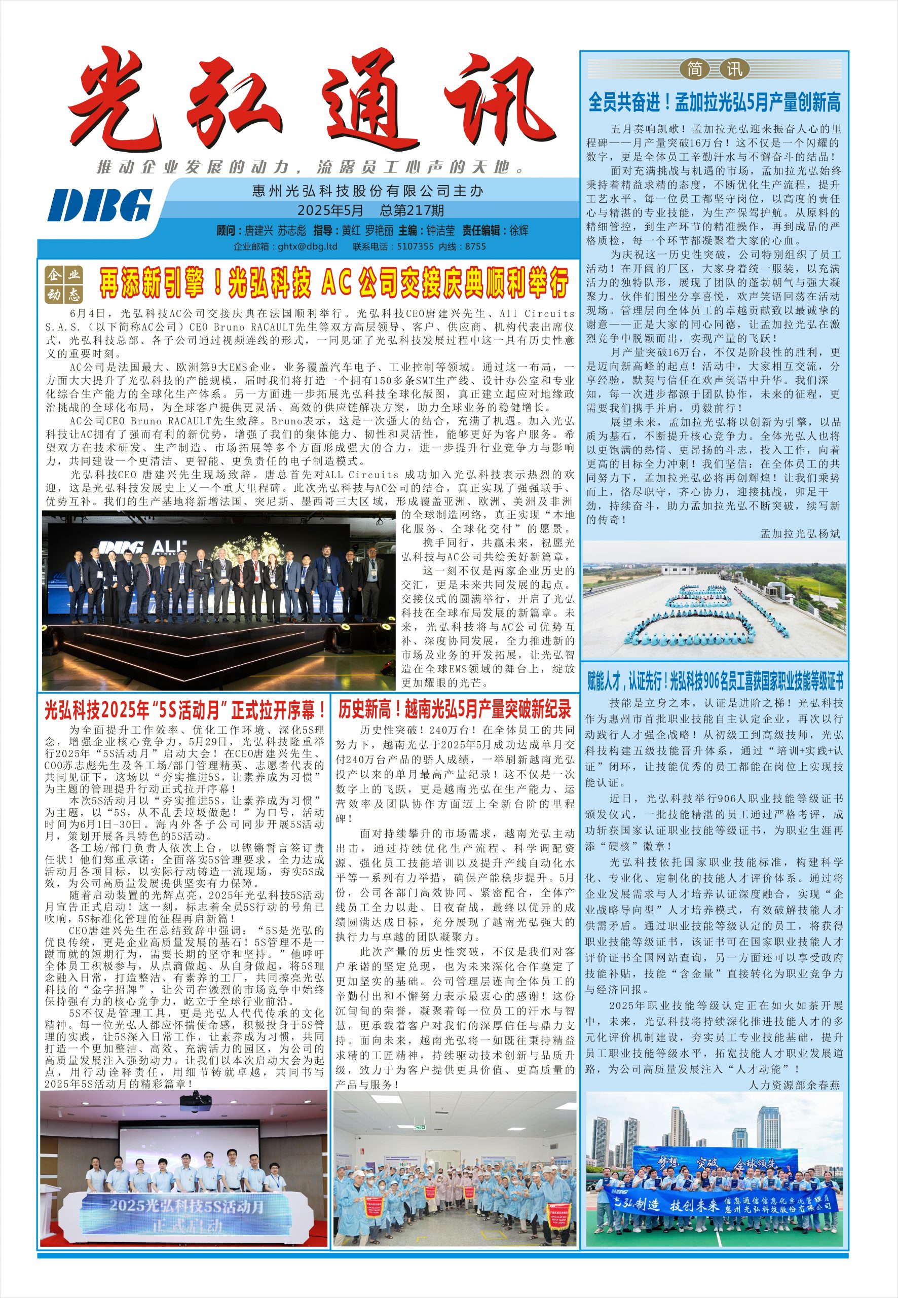 光弘通讯——217期 1 scaled - 光弘报刊第217刊