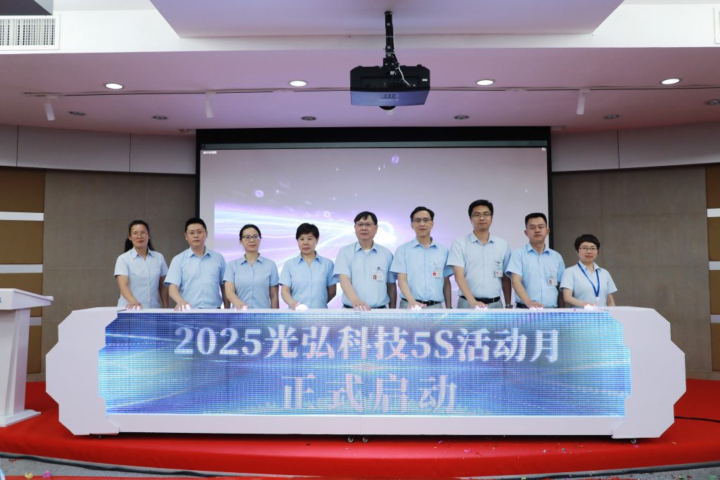 光弘科技2025年“5S活动月”正式拉开序幕! 1 3 1024x683 - 光弘科技2025年“5S活动月”正式拉开序幕!
